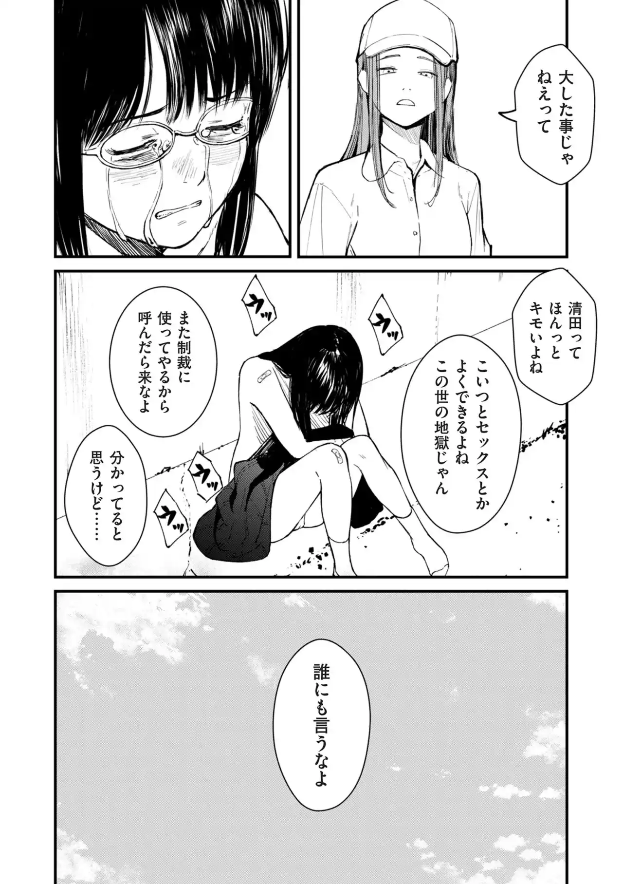 チンポマン[暗稿] - PAGE 148