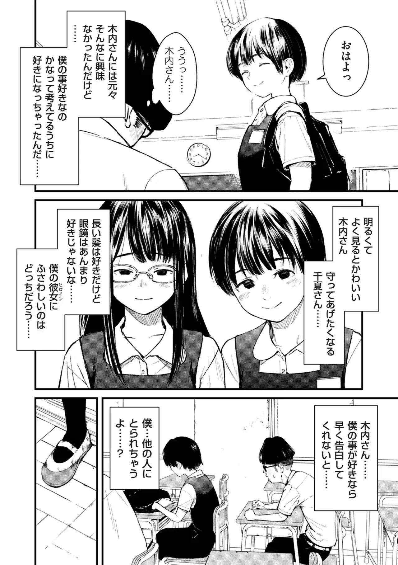 チンポマン[暗稿] - PAGE 150