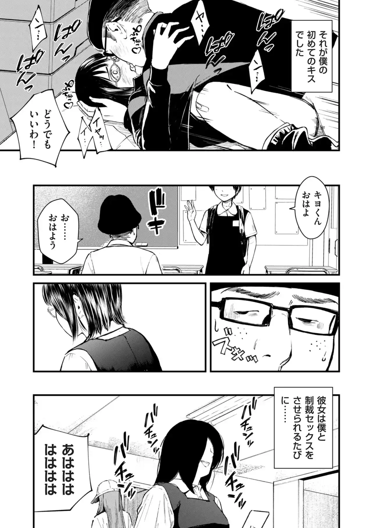チンポマン[暗稿] - PAGE 153