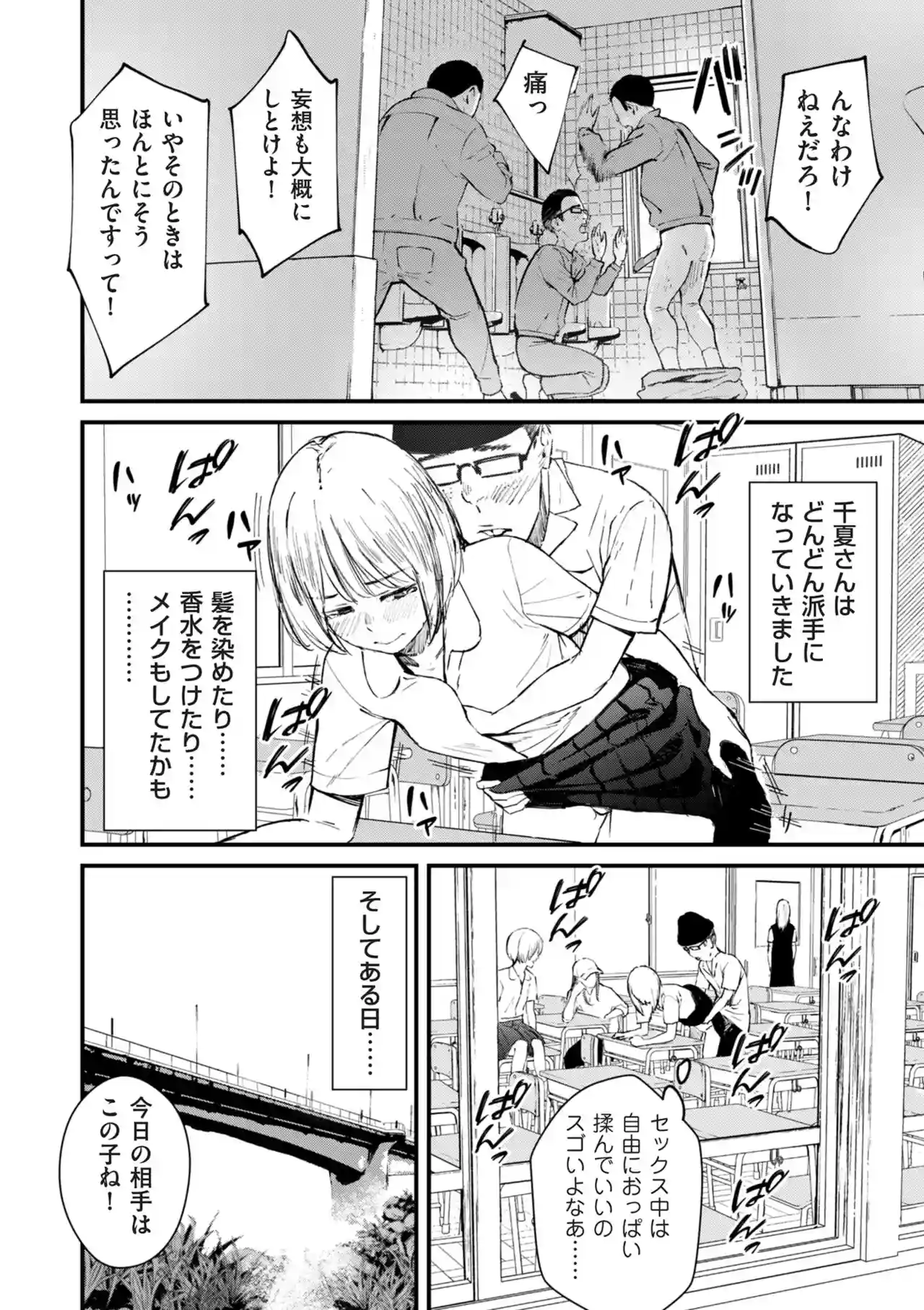 チンポマン[暗稿] - PAGE 156
