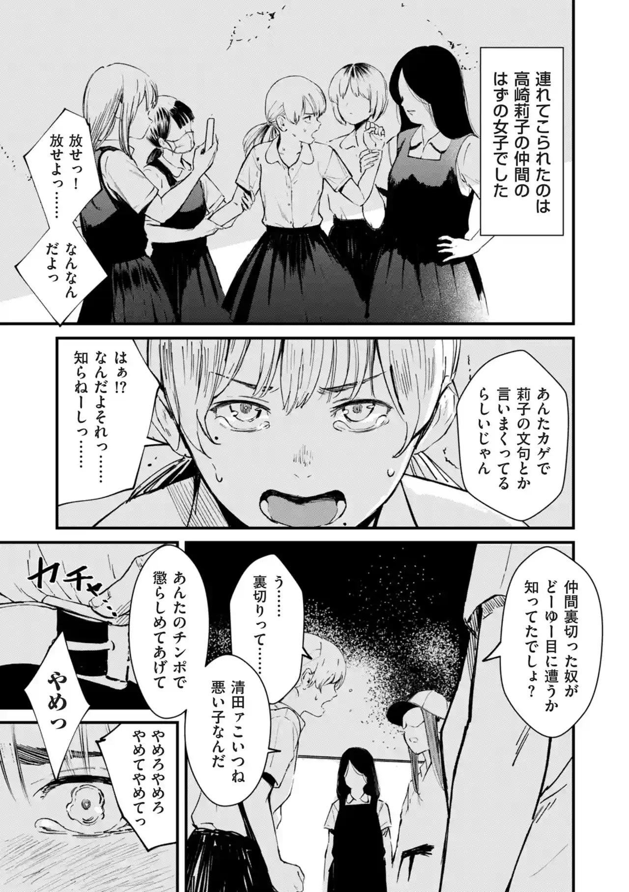 チンポマン[暗稿] - PAGE 157