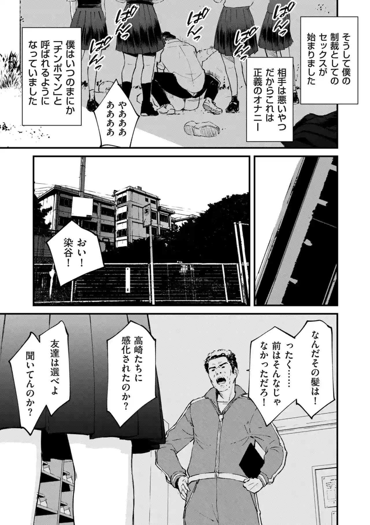 チンポマン[暗稿] - PAGE 159