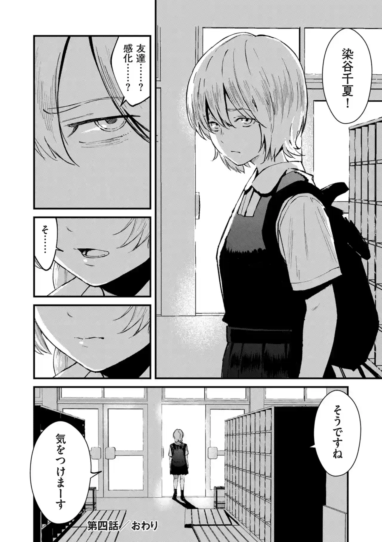 チンポマン[暗稿] - PAGE 160