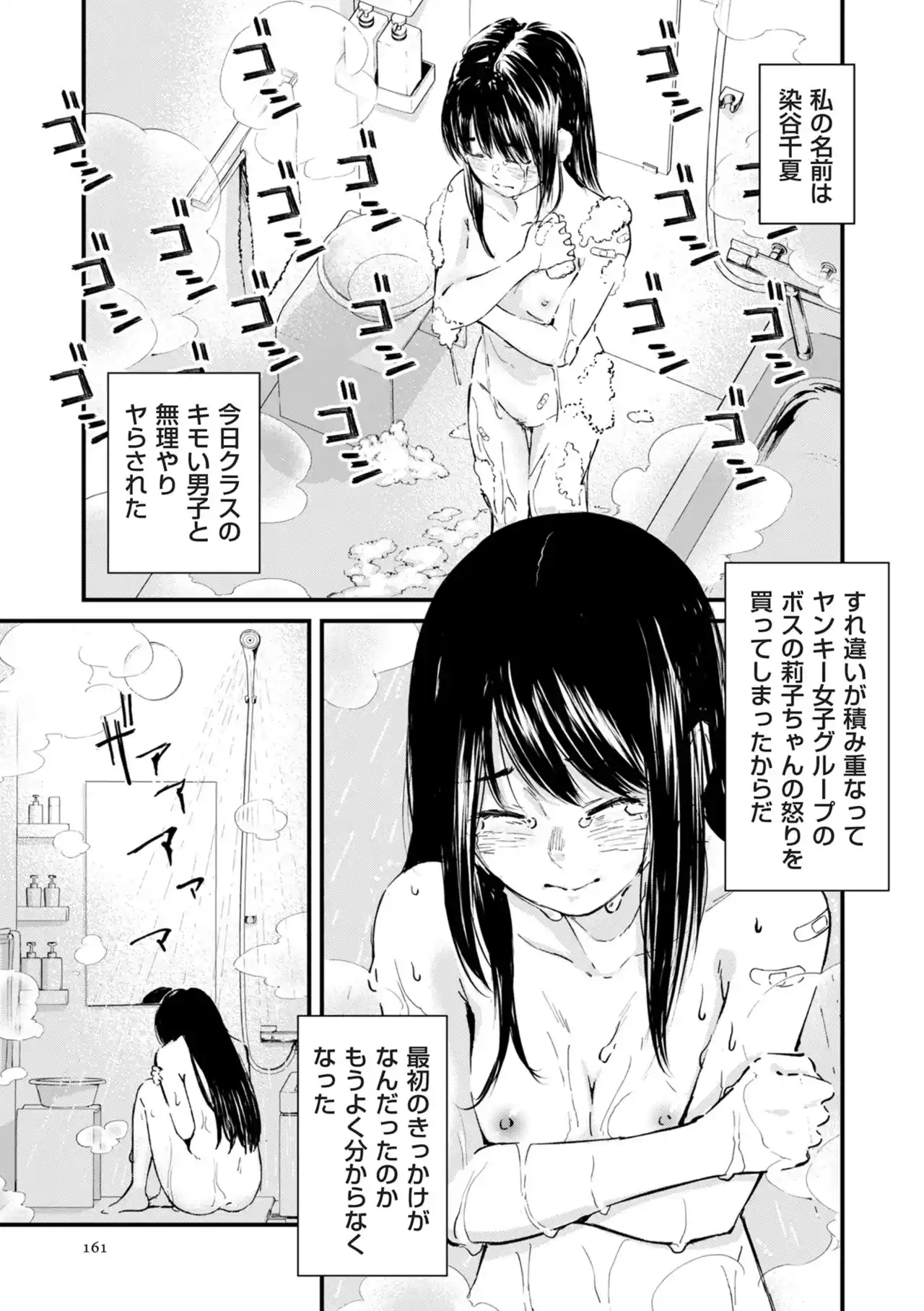 チンポマン[暗稿] - PAGE 161