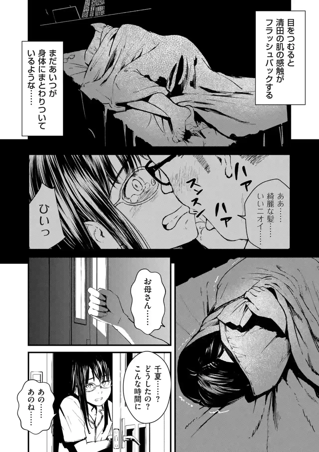 チンポマン[暗稿] - PAGE 162