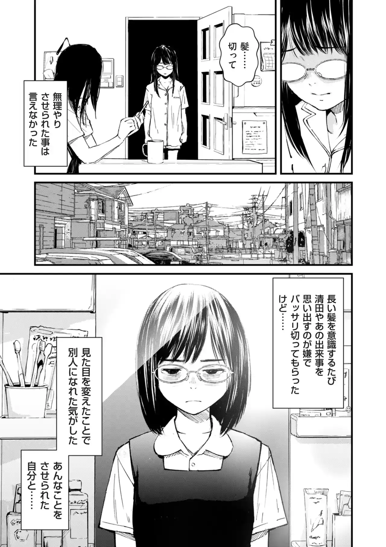 チンポマン[暗稿] - PAGE 163