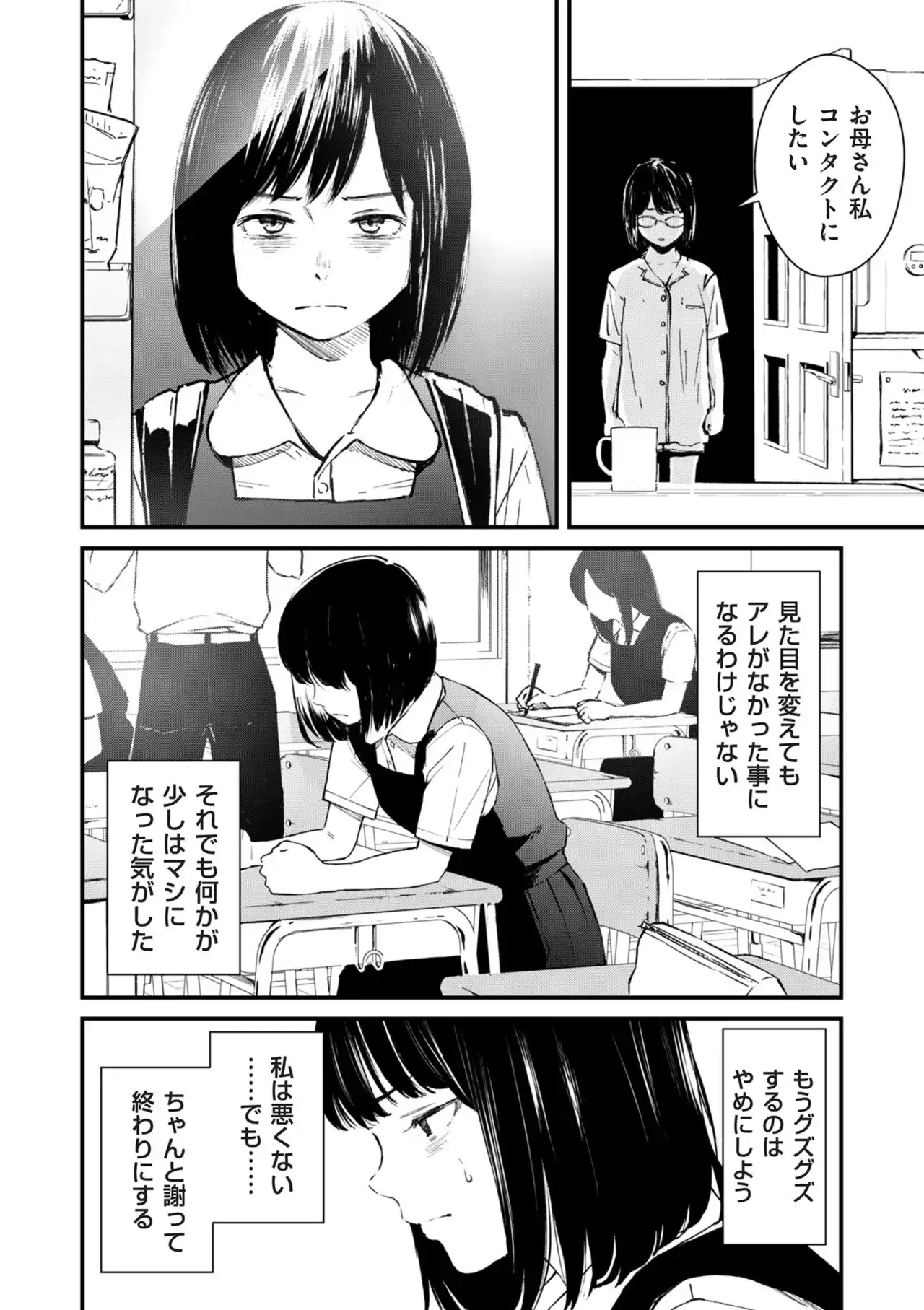 チンポマン[暗稿] - PAGE 166