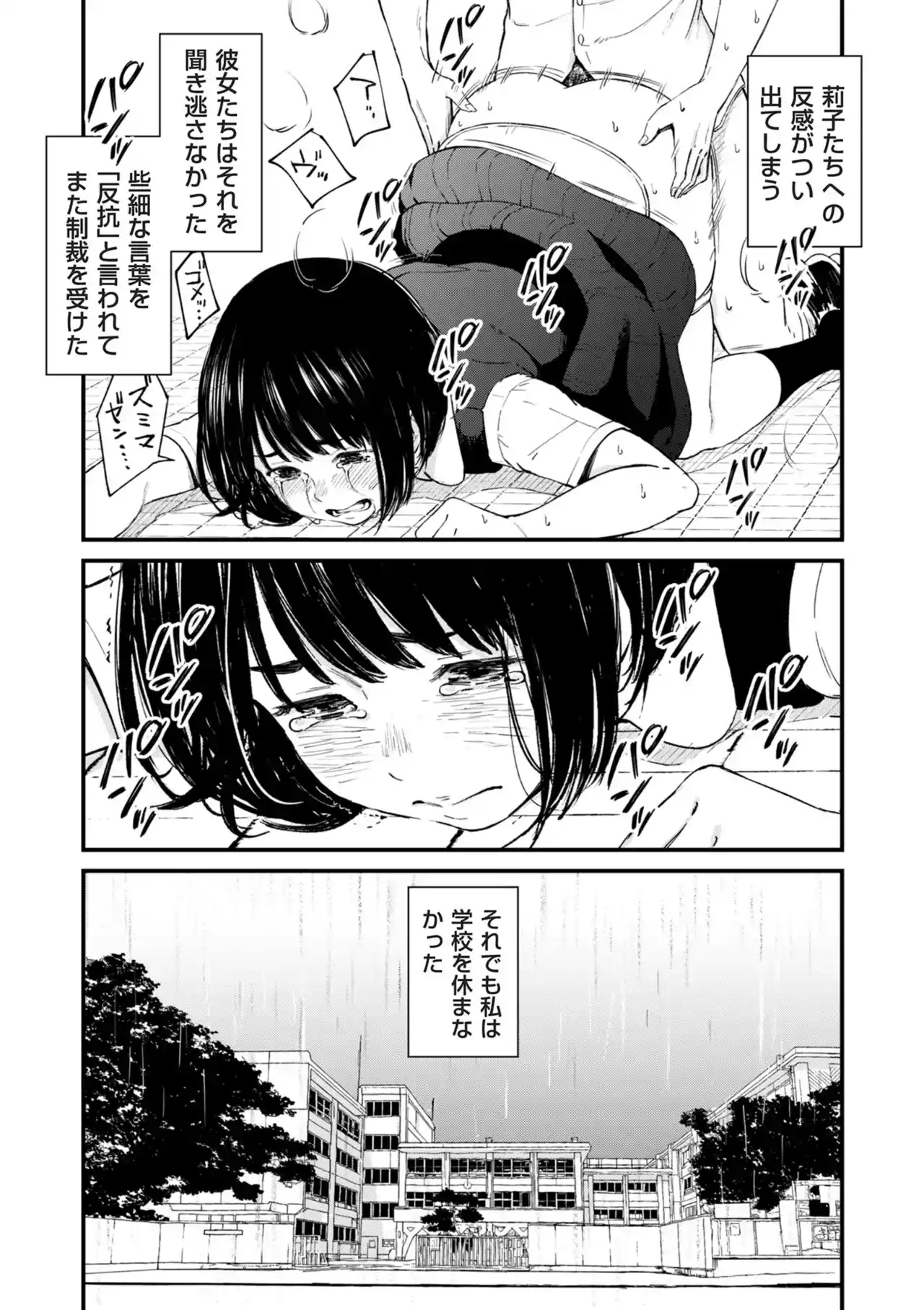 チンポマン[暗稿] - PAGE 167