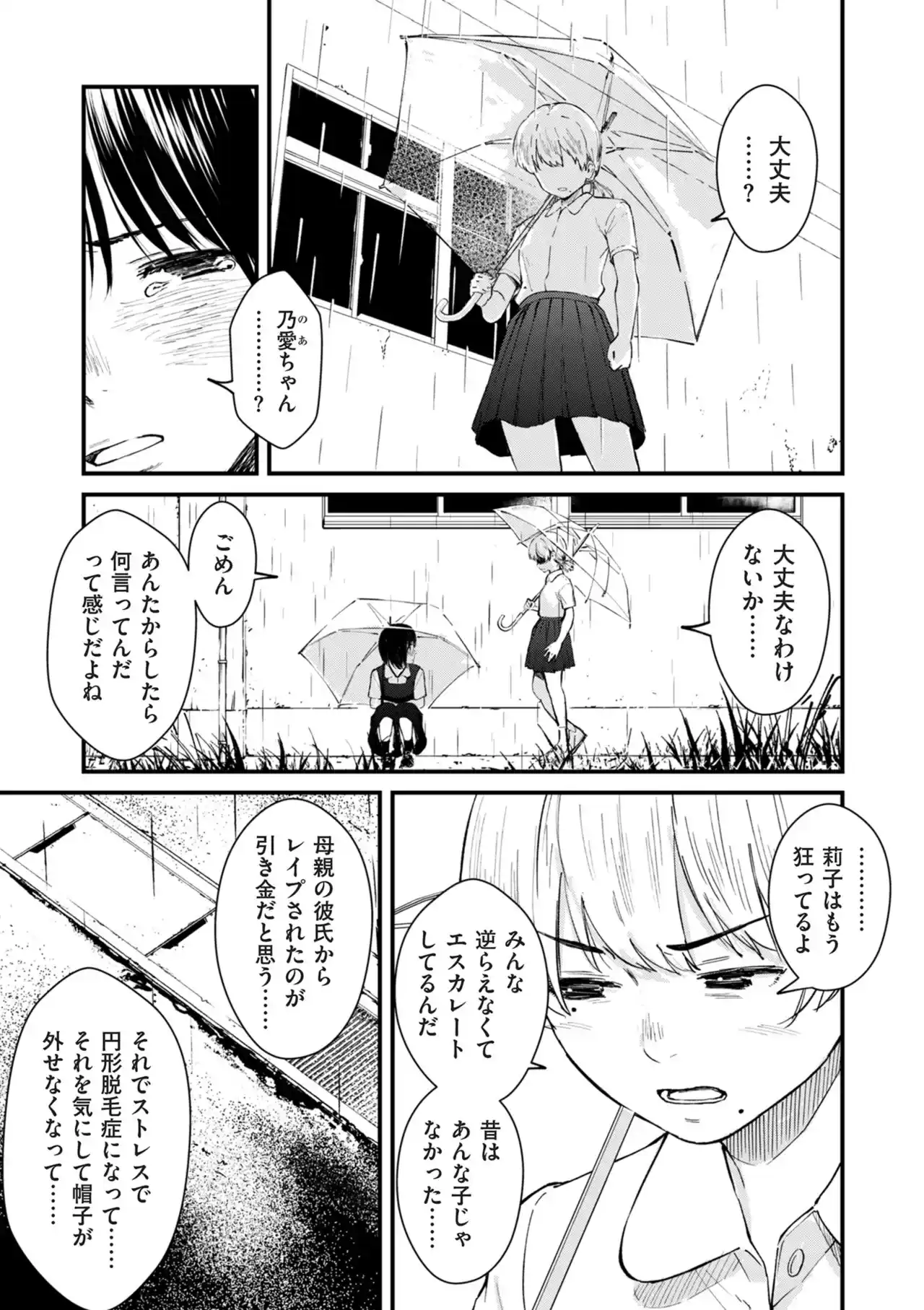 チンポマン[暗稿] - PAGE 169