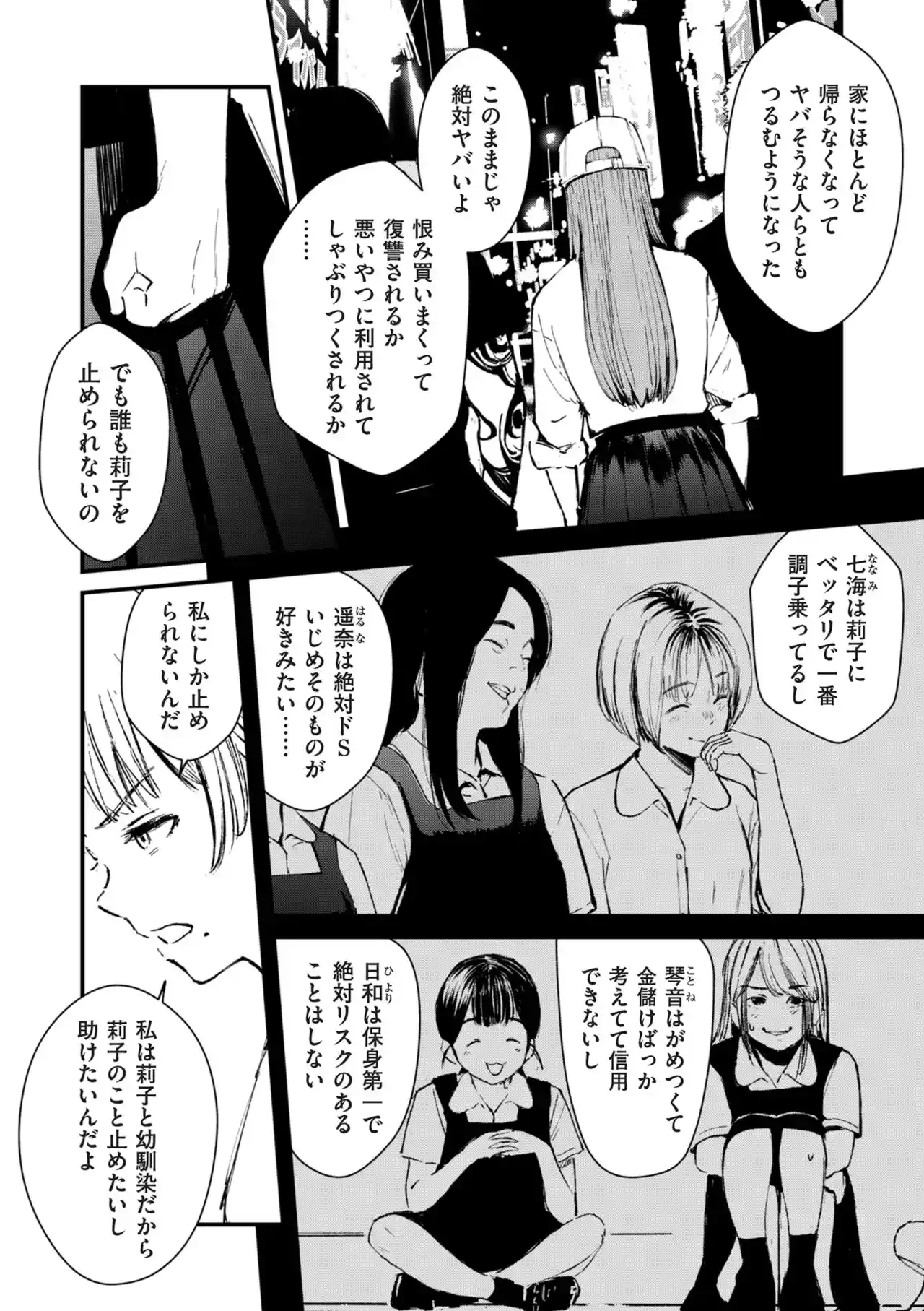 チンポマン[暗稿] - PAGE 170