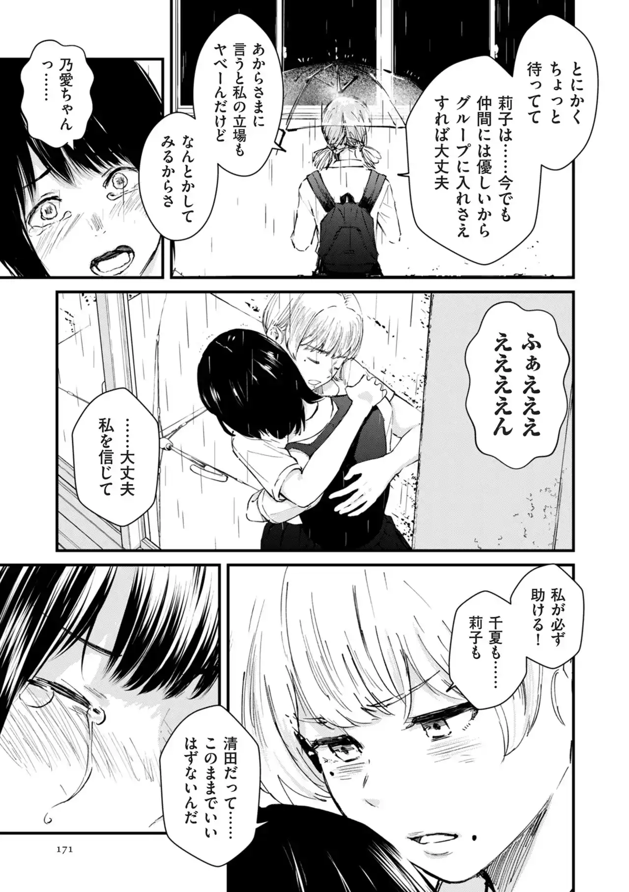 チンポマン[暗稿] - PAGE 171