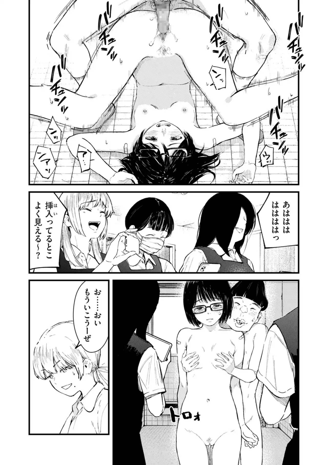 チンポマン[暗稿] - PAGE 172