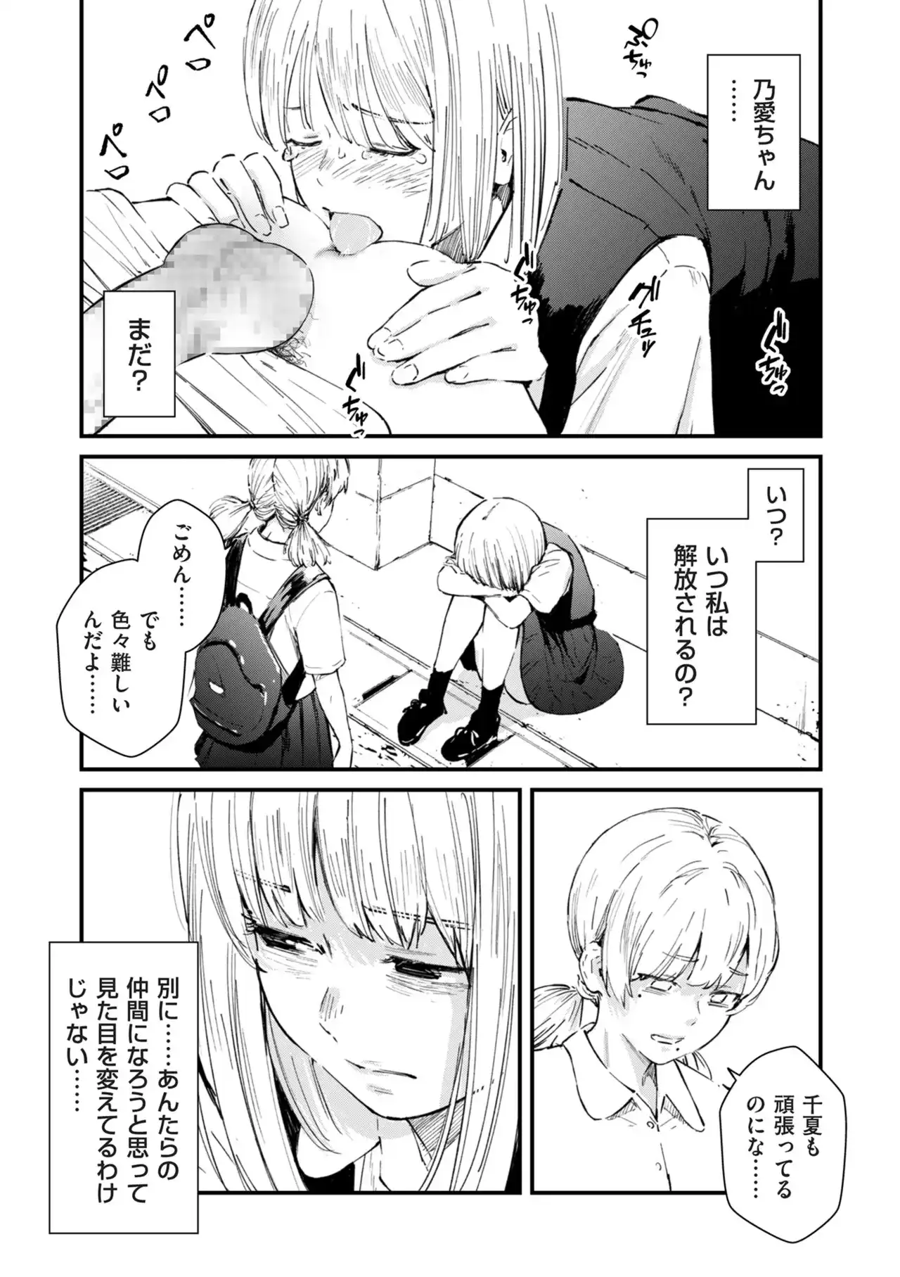チンポマン[暗稿] - PAGE 173
