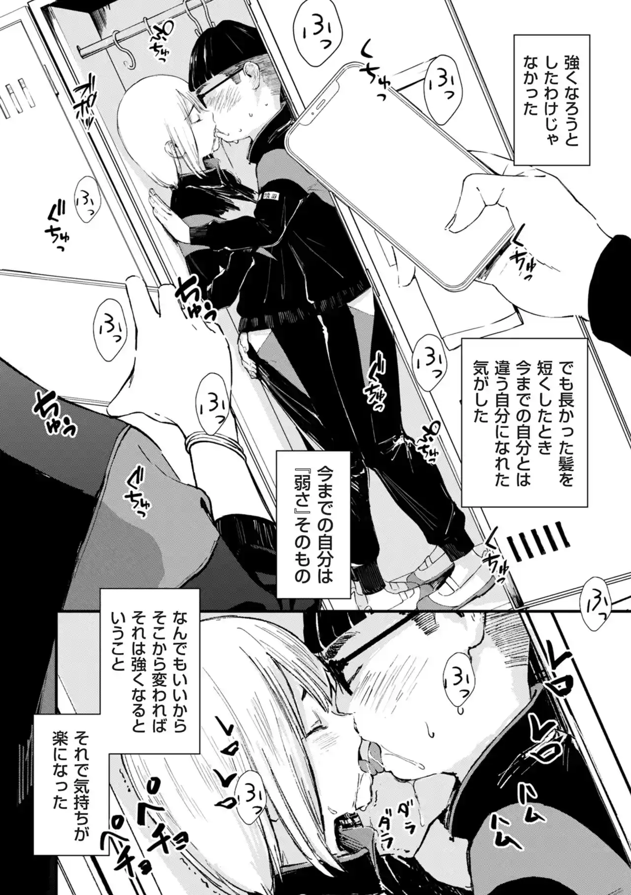チンポマン[暗稿] - PAGE 174