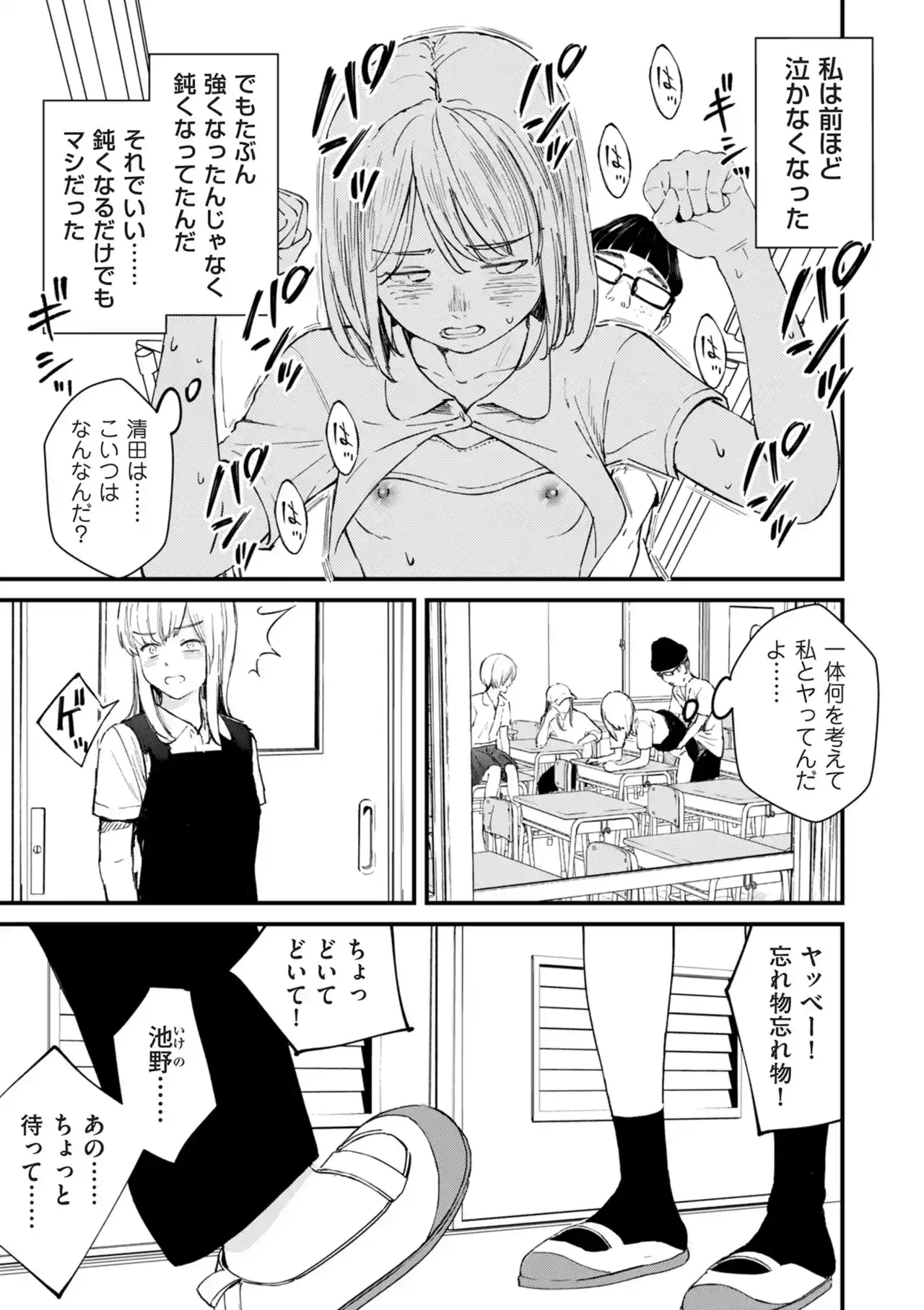 チンポマン[暗稿] - PAGE 175