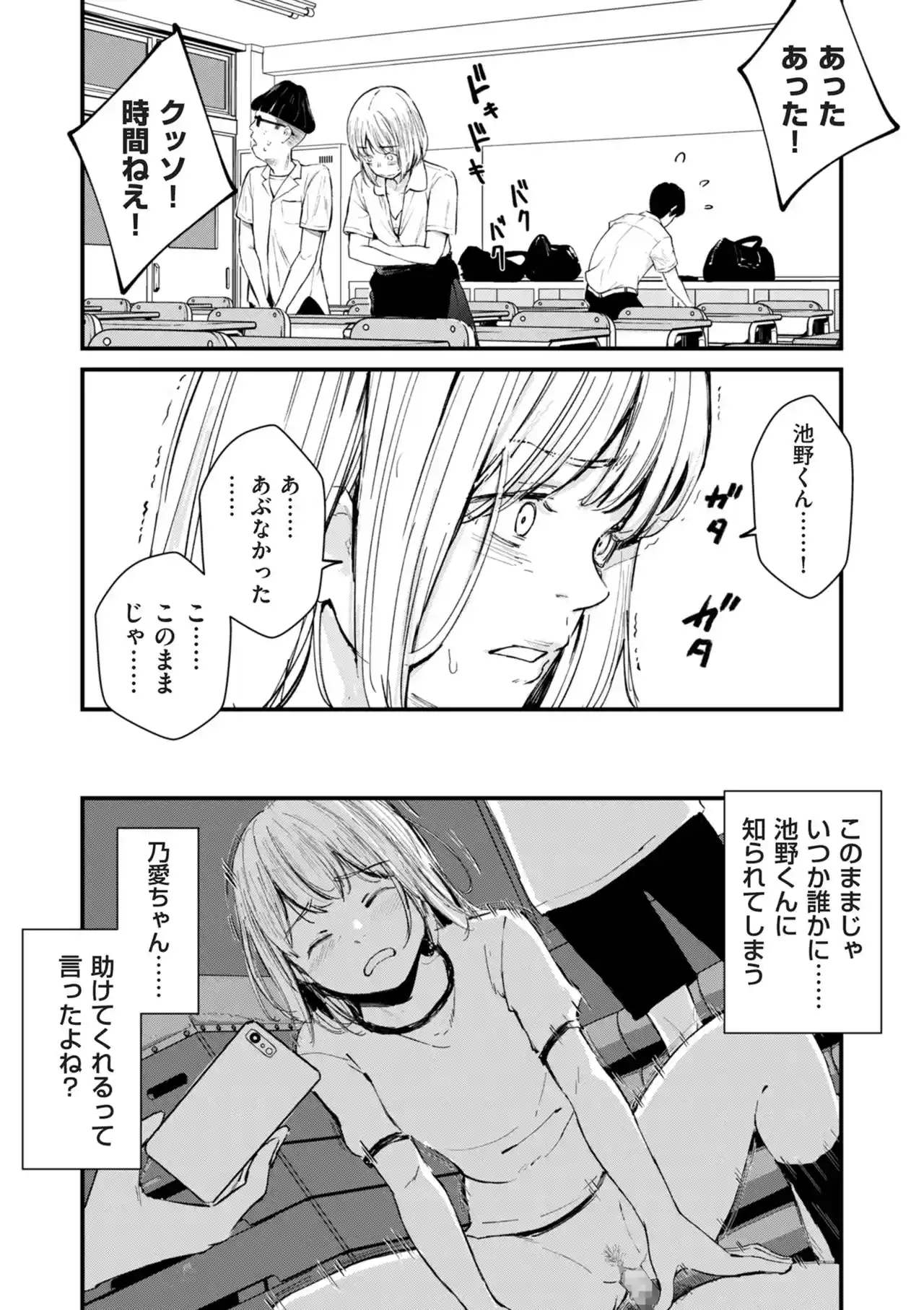 チンポマン[暗稿] - PAGE 176