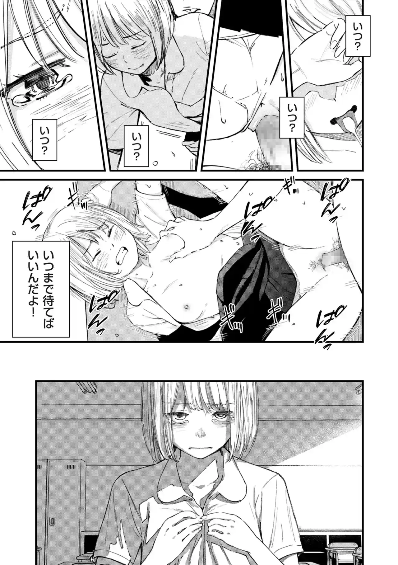チンポマン[暗稿] - PAGE 177