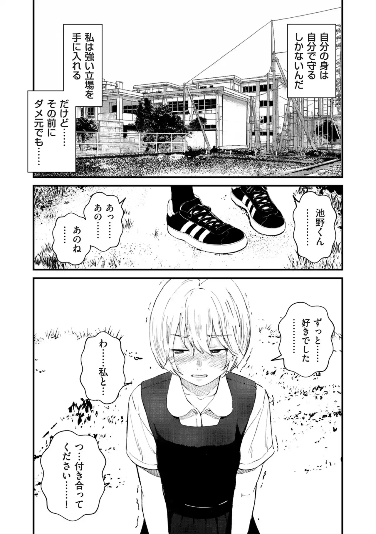 チンポマン[暗稿] - PAGE 178