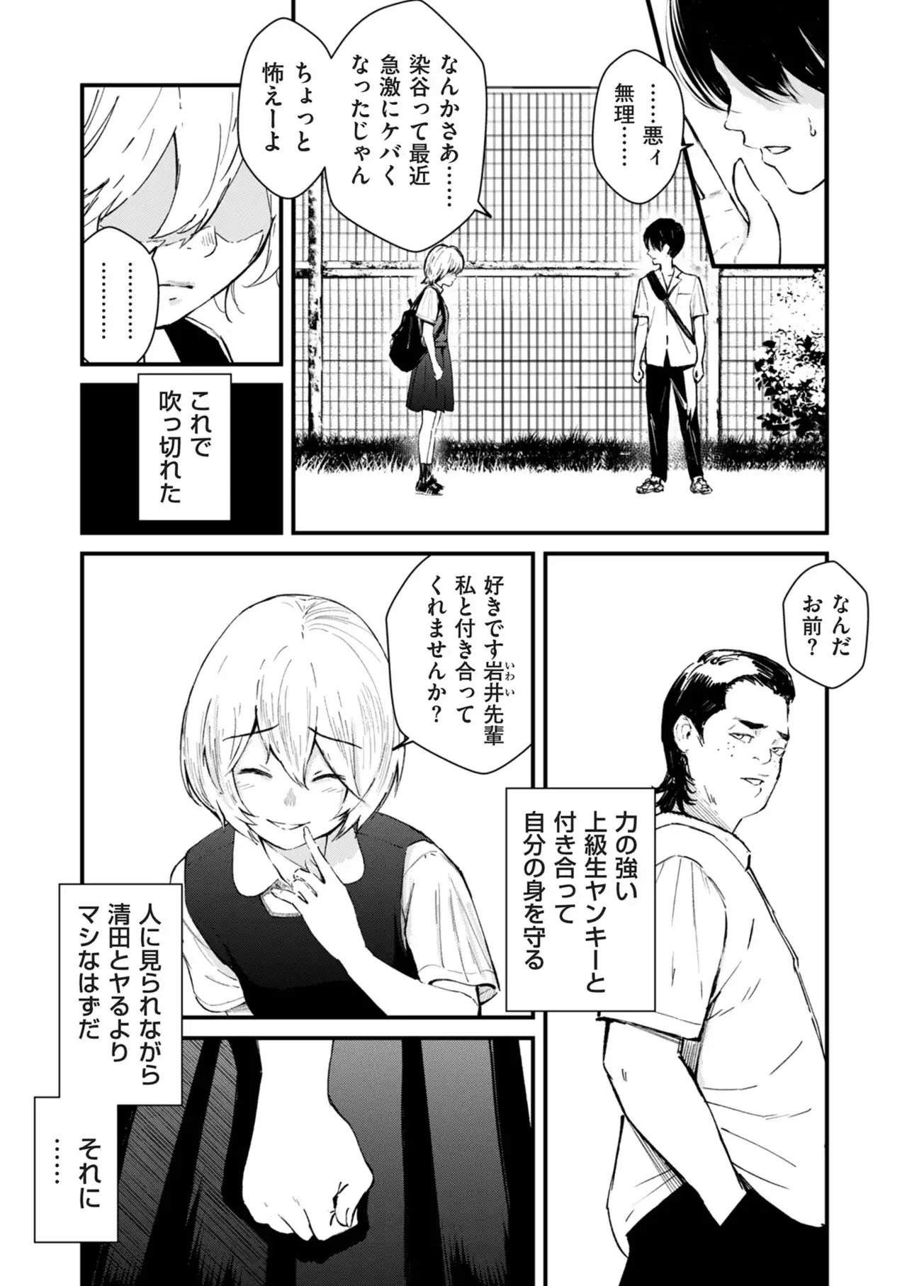 チンポマン[暗稿] - PAGE 179
