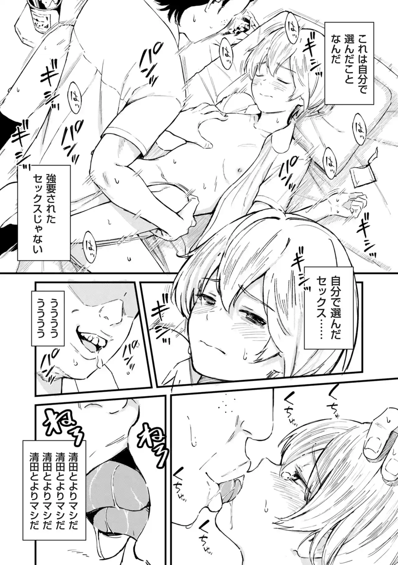 チンポマン[暗稿] - PAGE 180