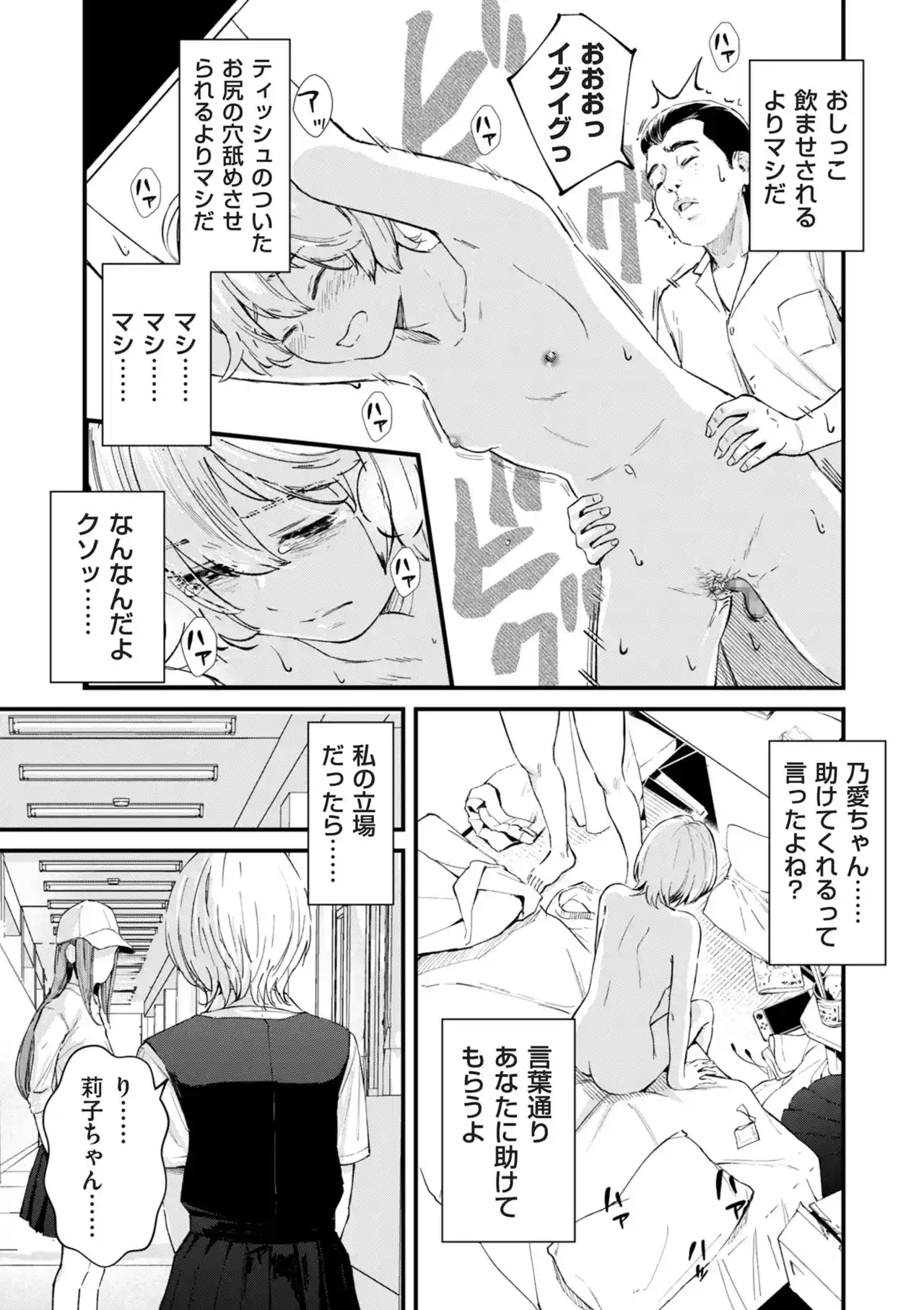 チンポマン[暗稿] - PAGE 181