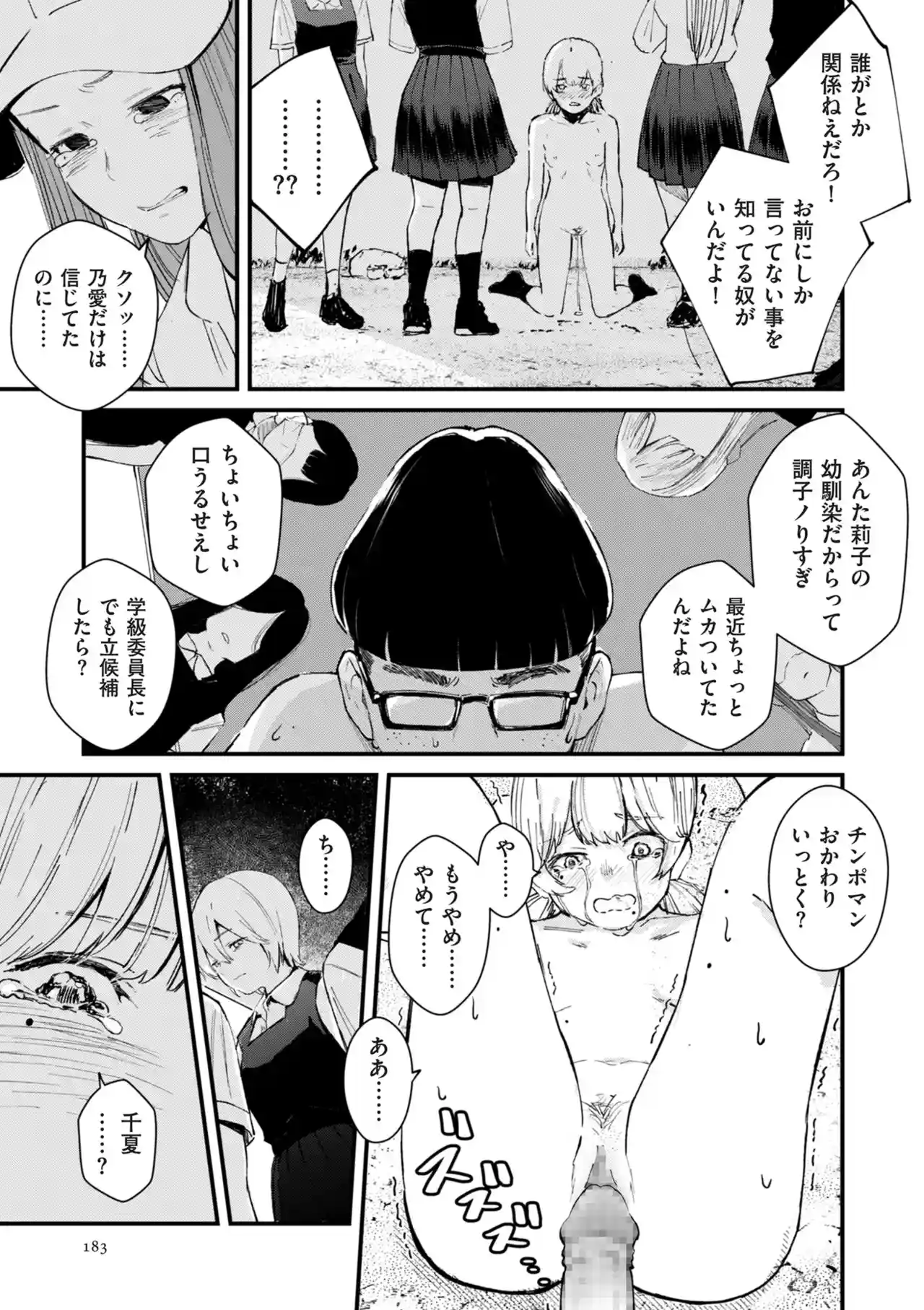 チンポマン[暗稿] - PAGE 183