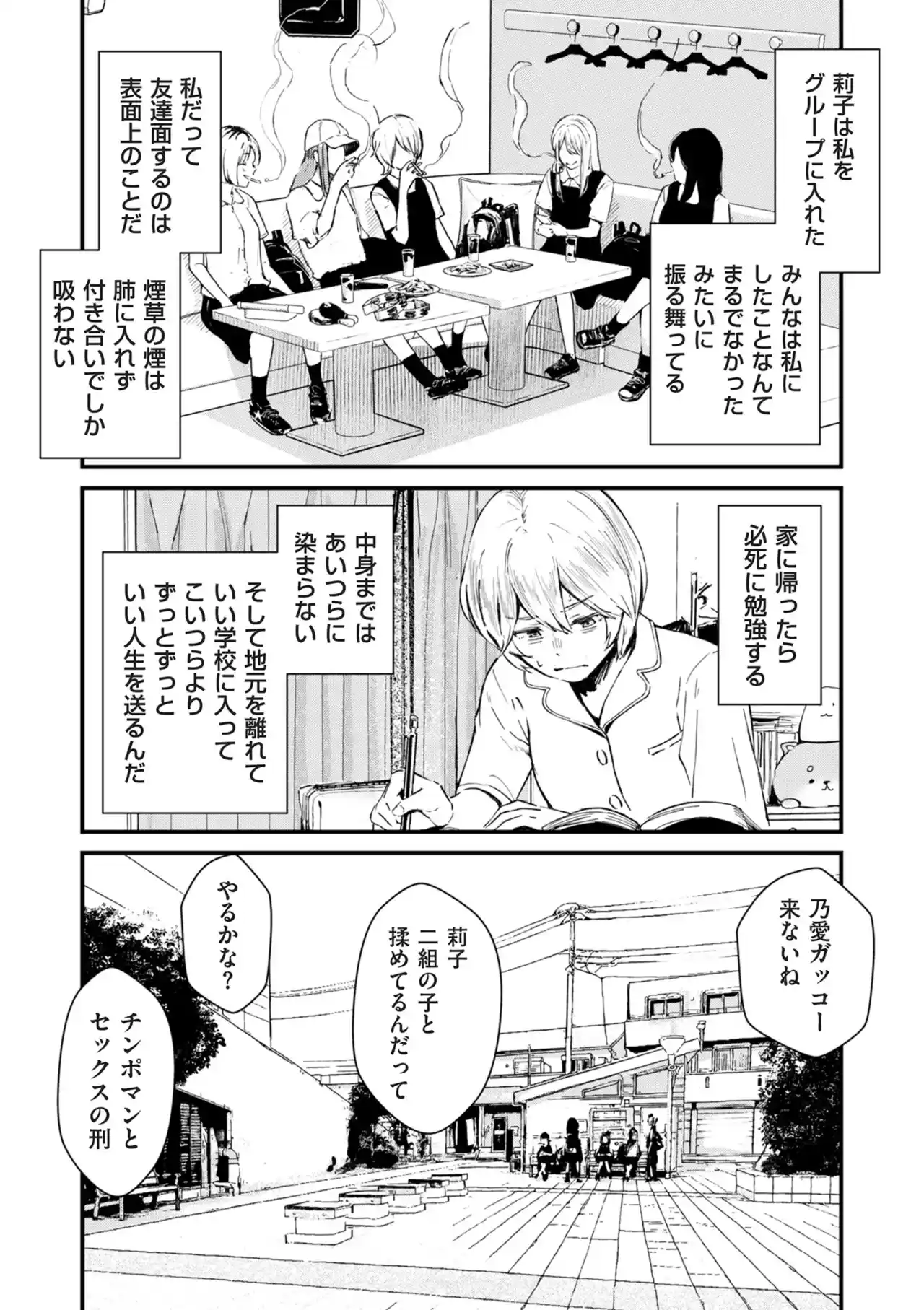 チンポマン[暗稿] - PAGE 186