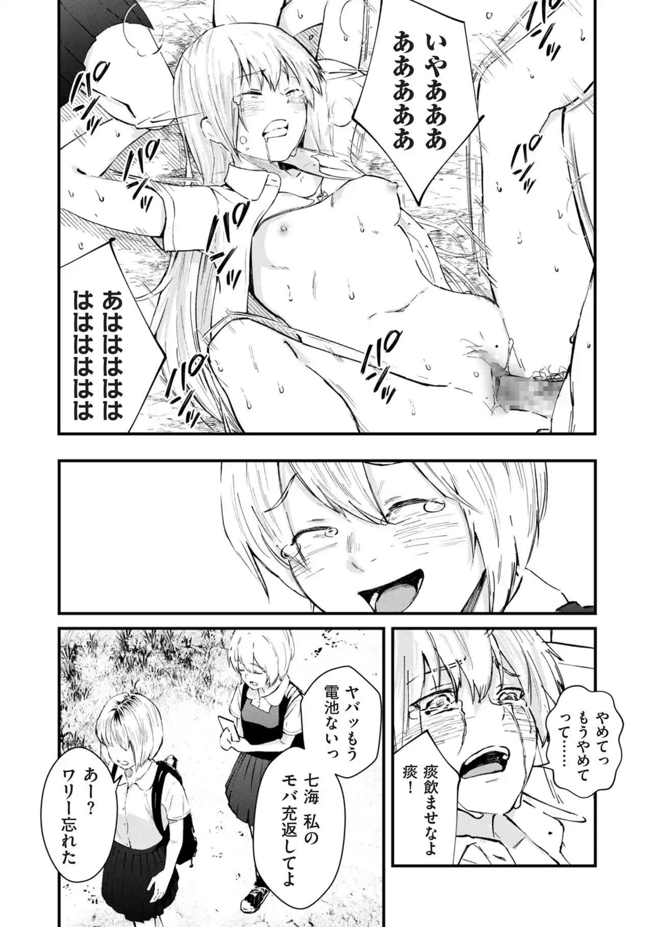 チンポマン[暗稿] - PAGE 187