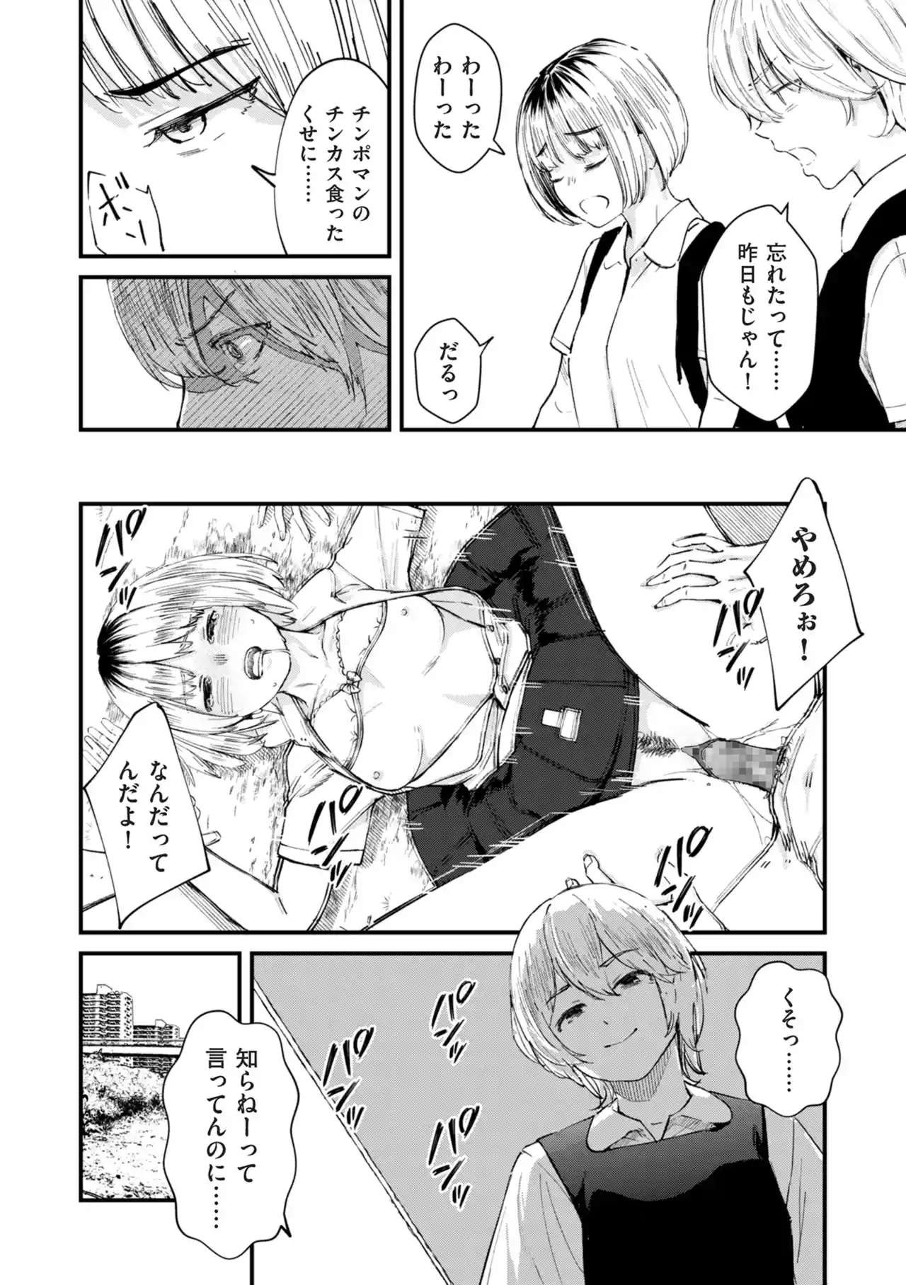 チンポマン[暗稿] - PAGE 188