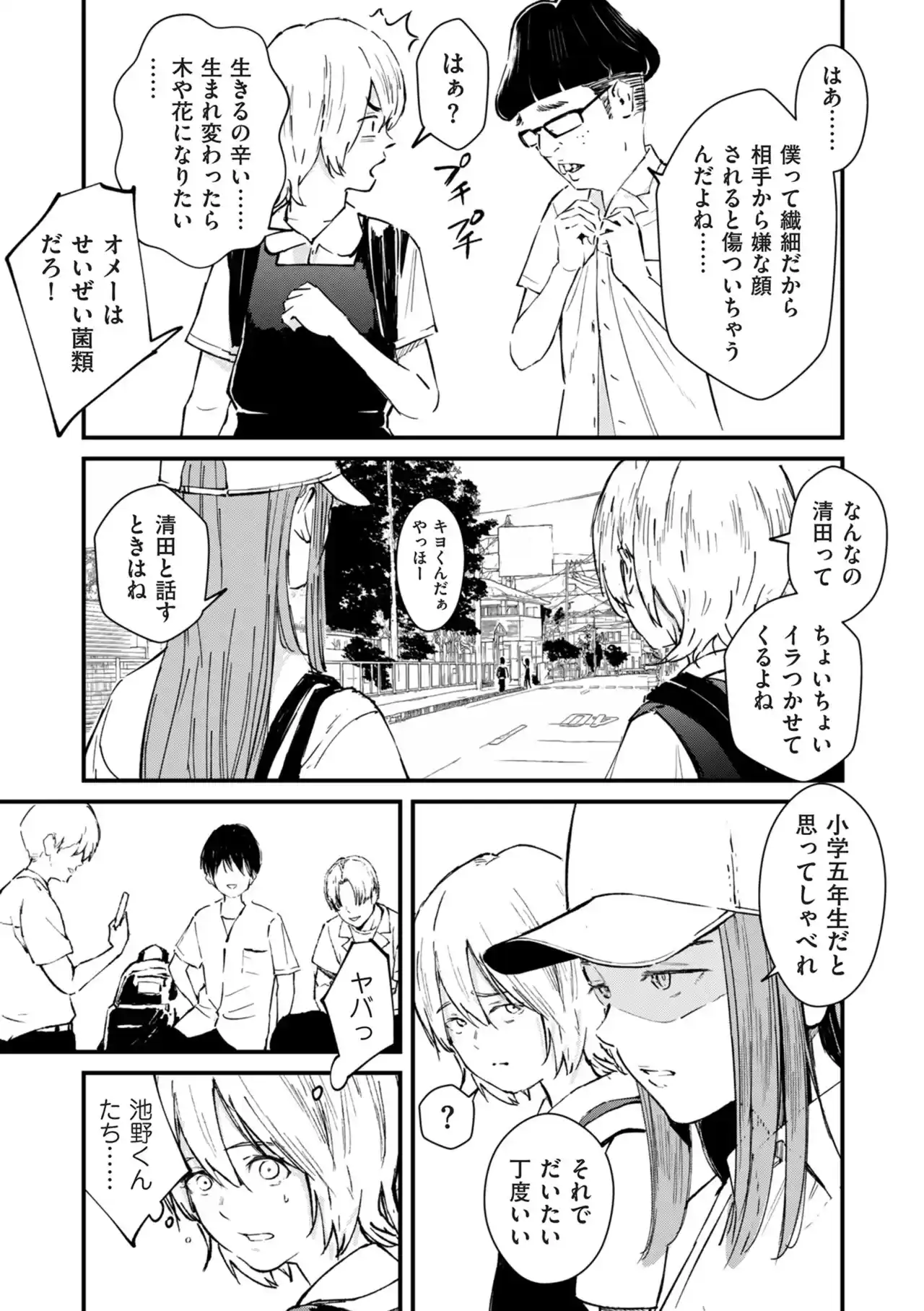 チンポマン[暗稿] - PAGE 189