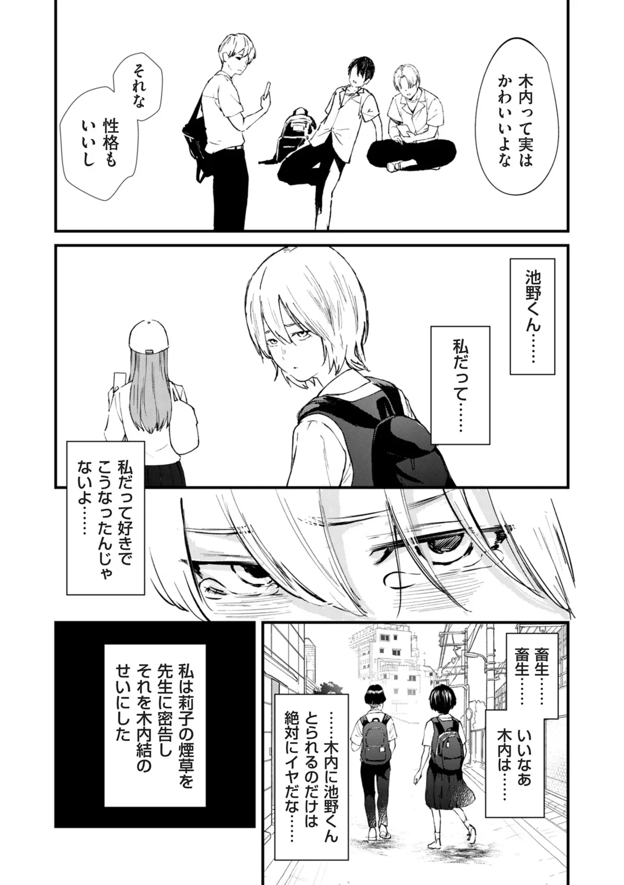 チンポマン[暗稿] - PAGE 190