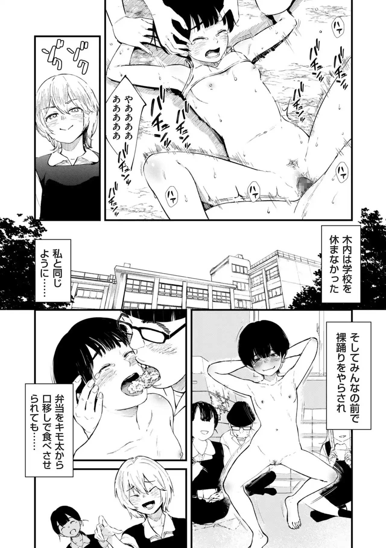 チンポマン[暗稿] - PAGE 191
