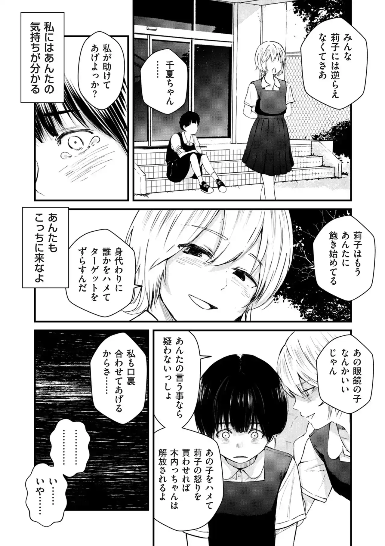 チンポマン[暗稿] - PAGE 193