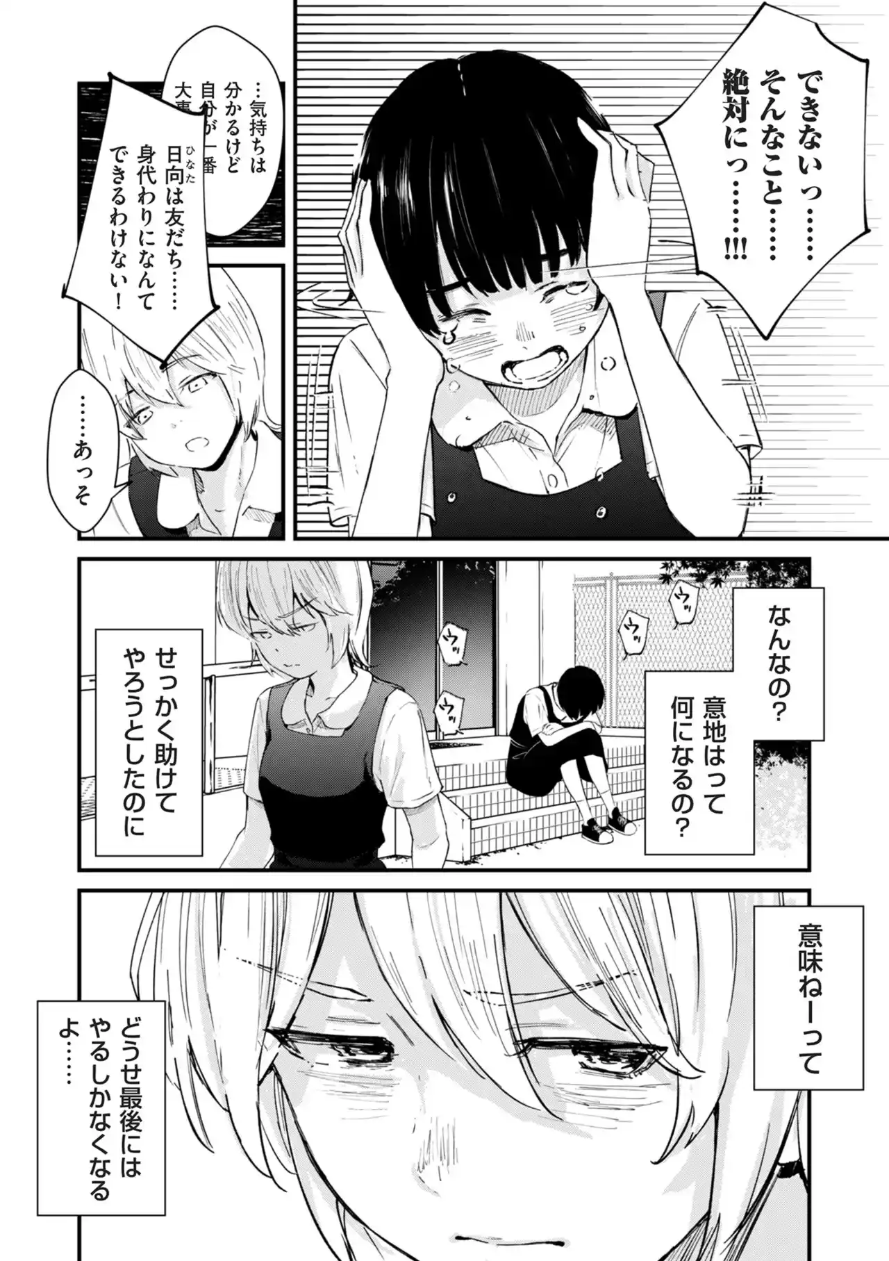 チンポマン[暗稿] - PAGE 194