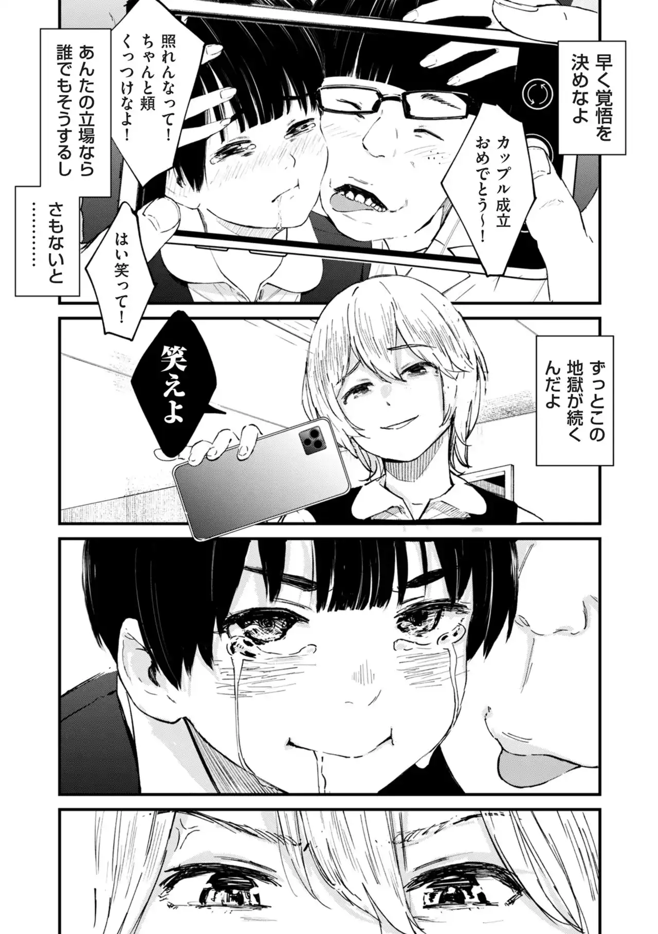チンポマン[暗稿] - PAGE 195
