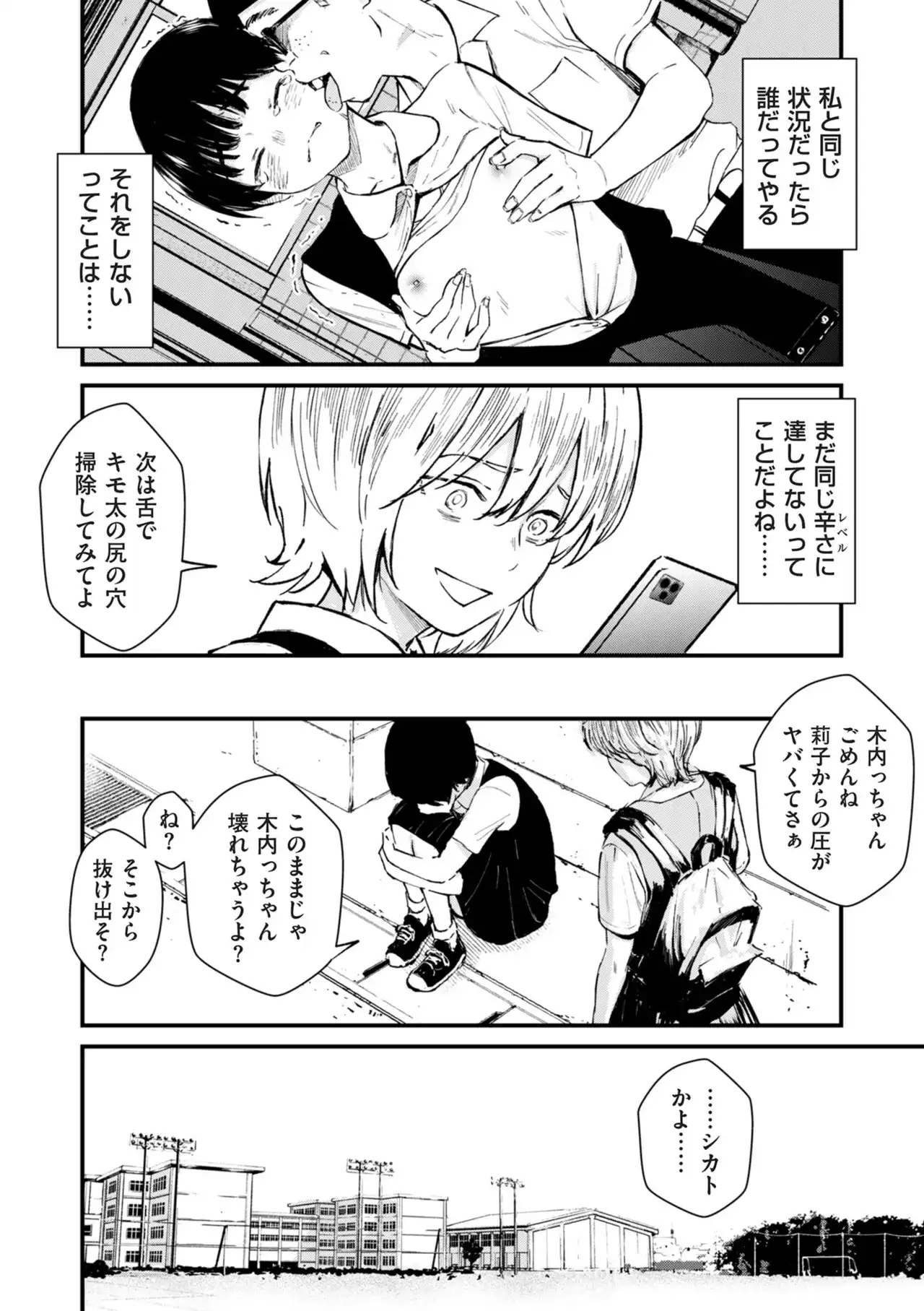 チンポマン[暗稿] - PAGE 196
