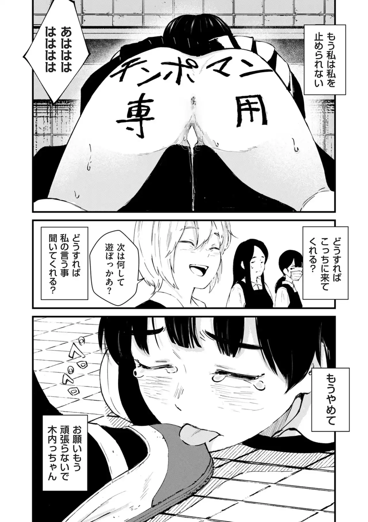 チンポマン[暗稿] - PAGE 198