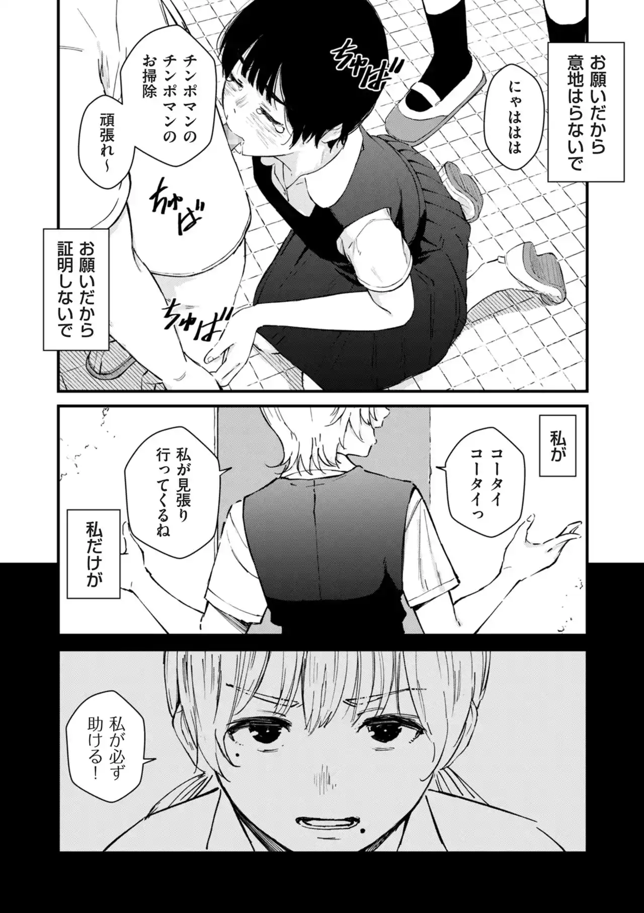 チンポマン[暗稿] - PAGE 199