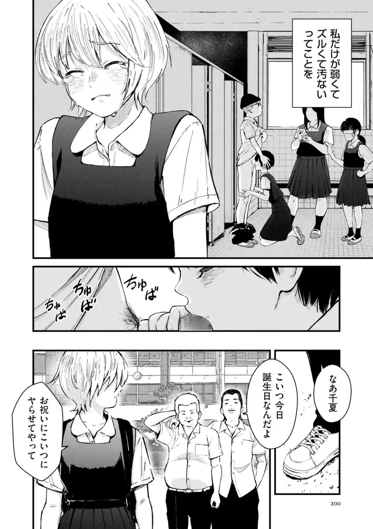 チンポマン[暗稿] - PAGE 200