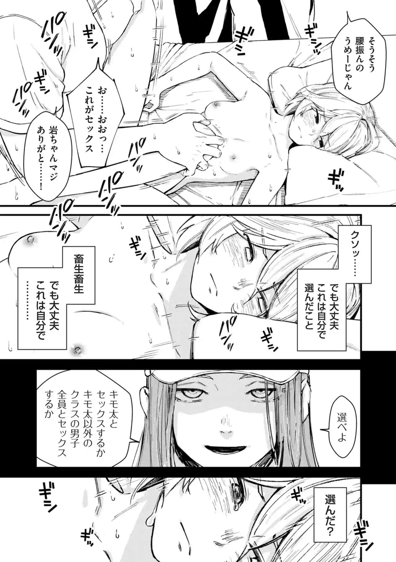 チンポマン[暗稿] - PAGE 201