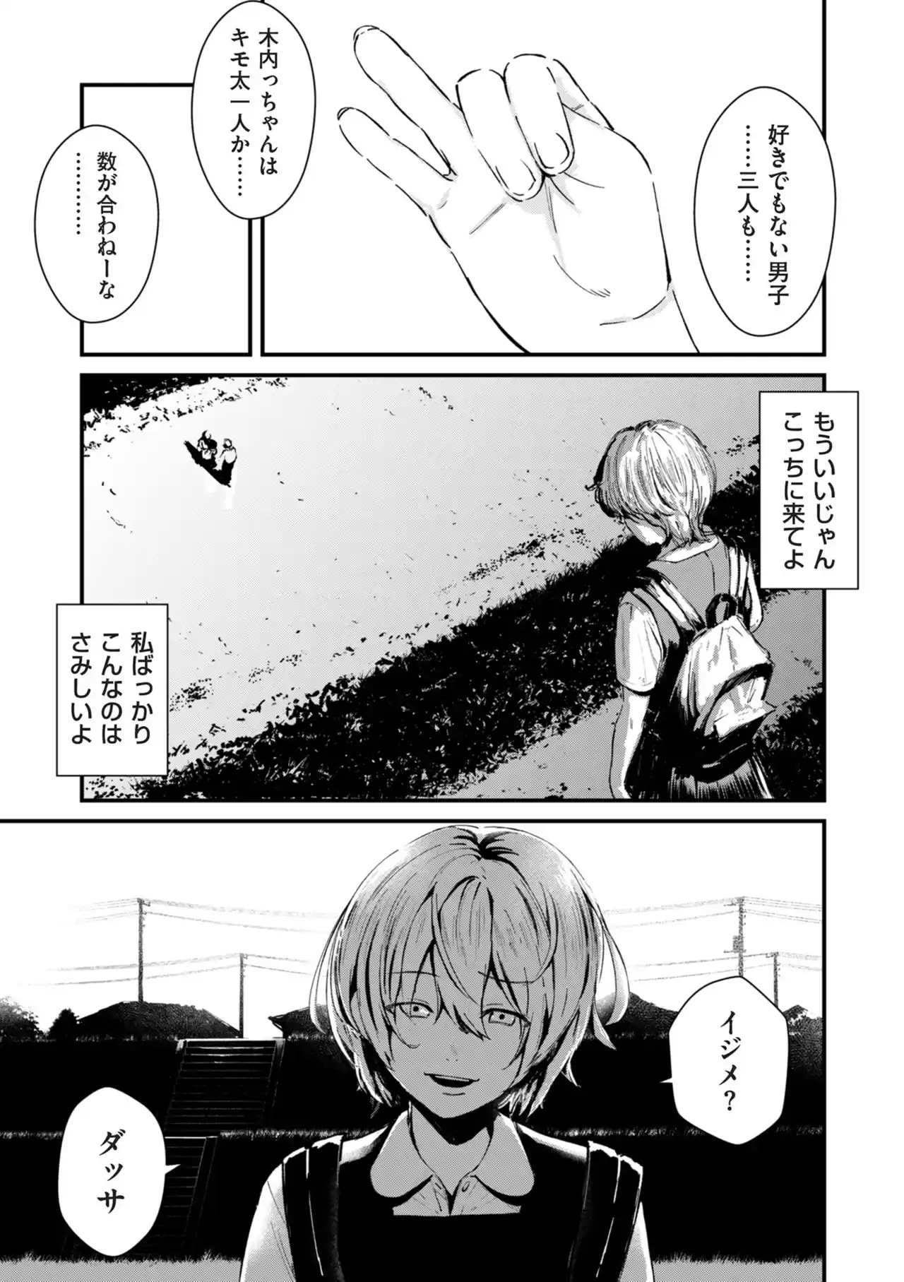 チンポマン[暗稿] - PAGE 203