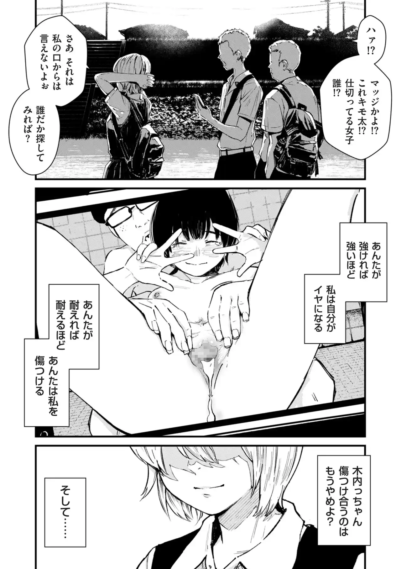 チンポマン[暗稿] - PAGE 204
