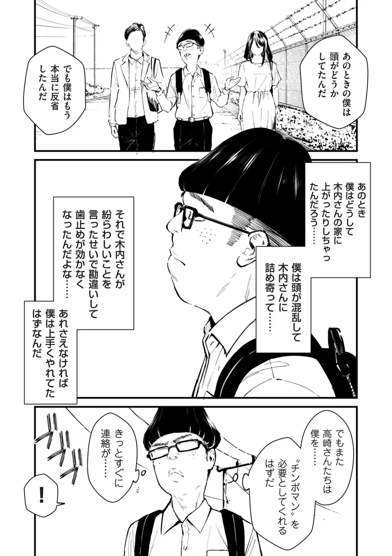 チンポマン[暗稿] - PAGE 206