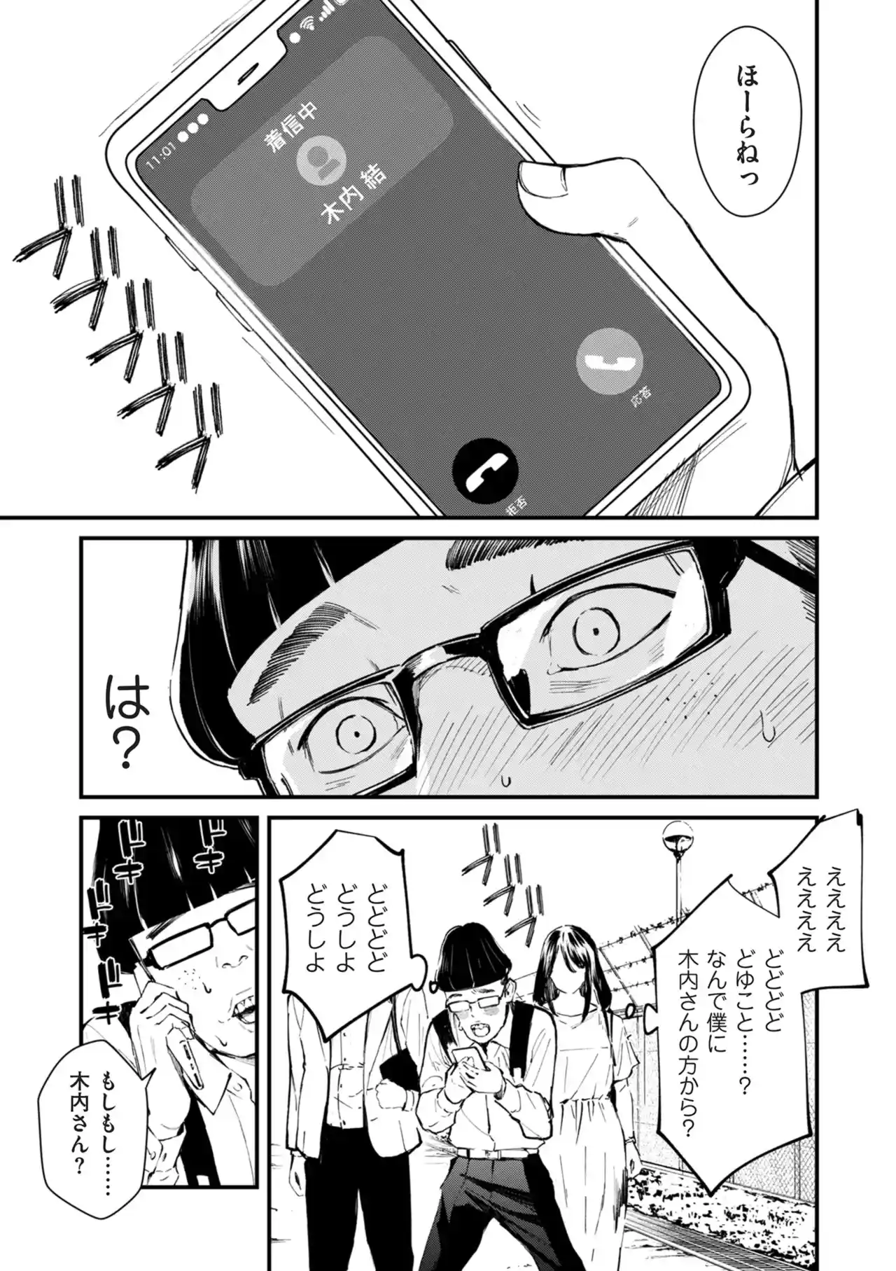 チンポマン[暗稿] - PAGE 207
