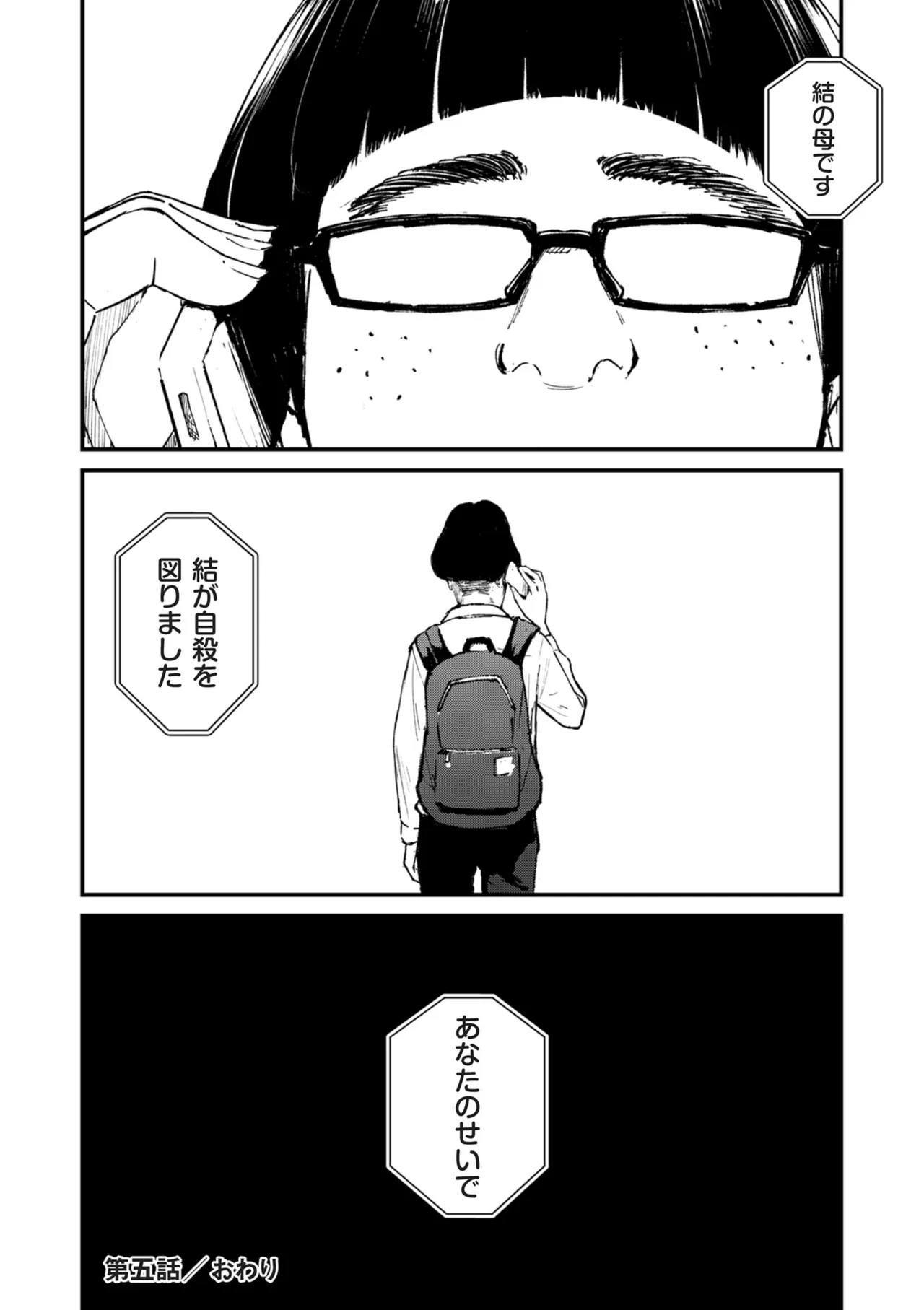 チンポマン[暗稿] - PAGE 208