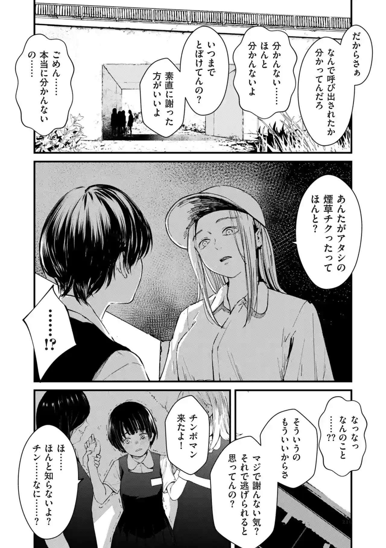 チンポマン[暗稿] - PAGE 210