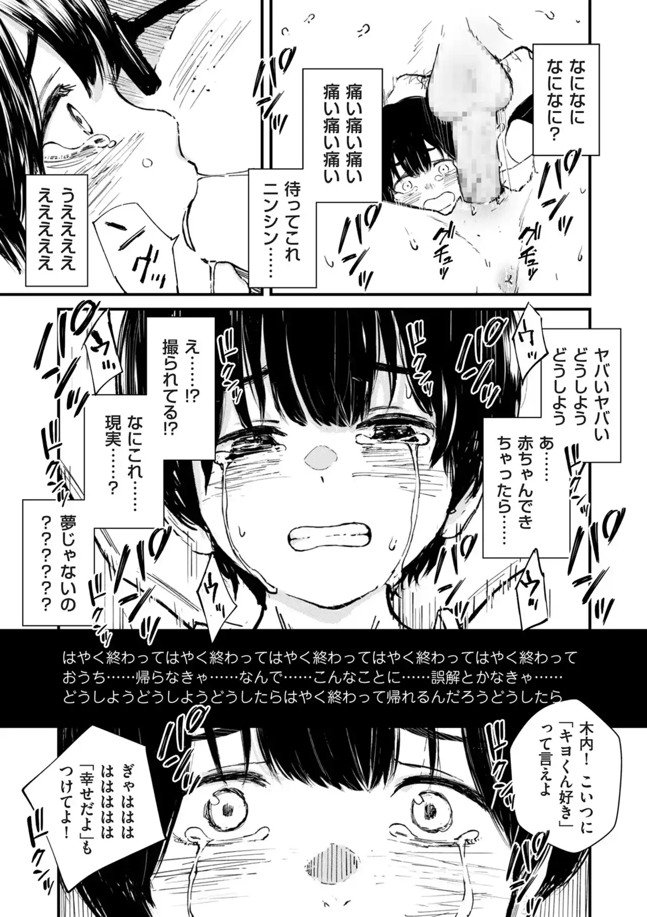チンポマン[暗稿] - PAGE 213