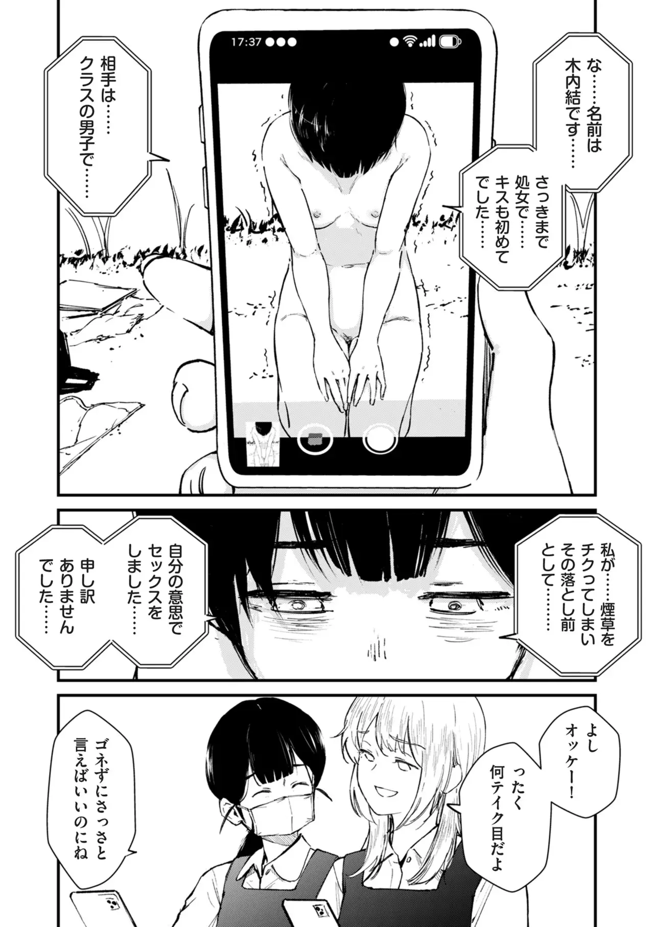 チンポマン[暗稿] - PAGE 216
