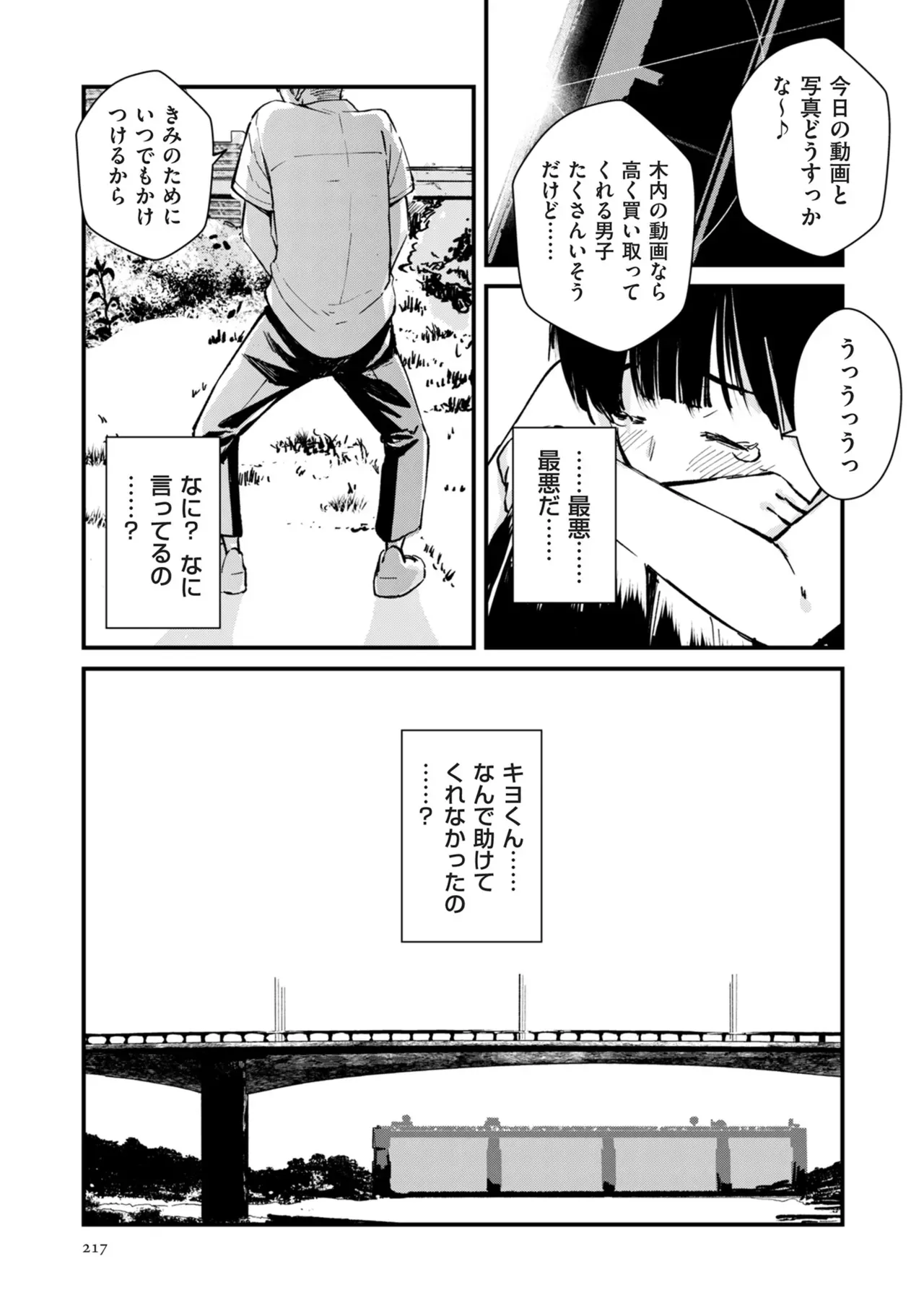 チンポマン[暗稿] - PAGE 217