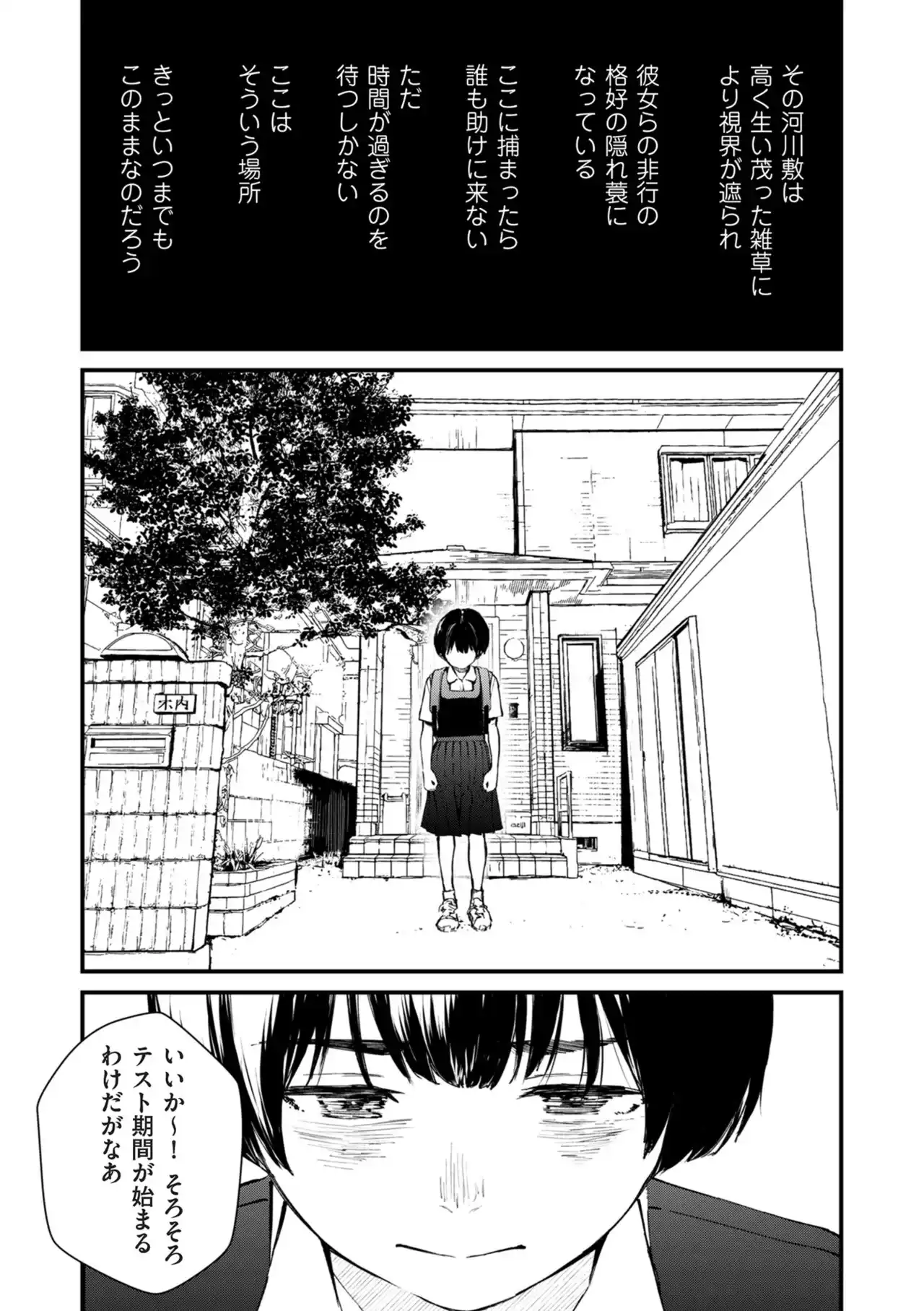 チンポマン[暗稿] - PAGE 218